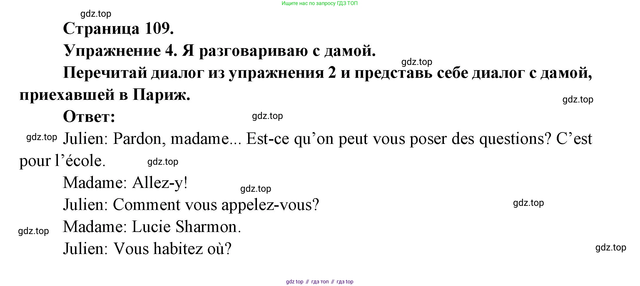 Французский язык, 2-4 класс Тестовые и контрольные задания, автор: Кулигина Антонина Степановна (Kouliguina A), издательство Просвещение, Москва, 2018, страница 109, номер 4, Решение