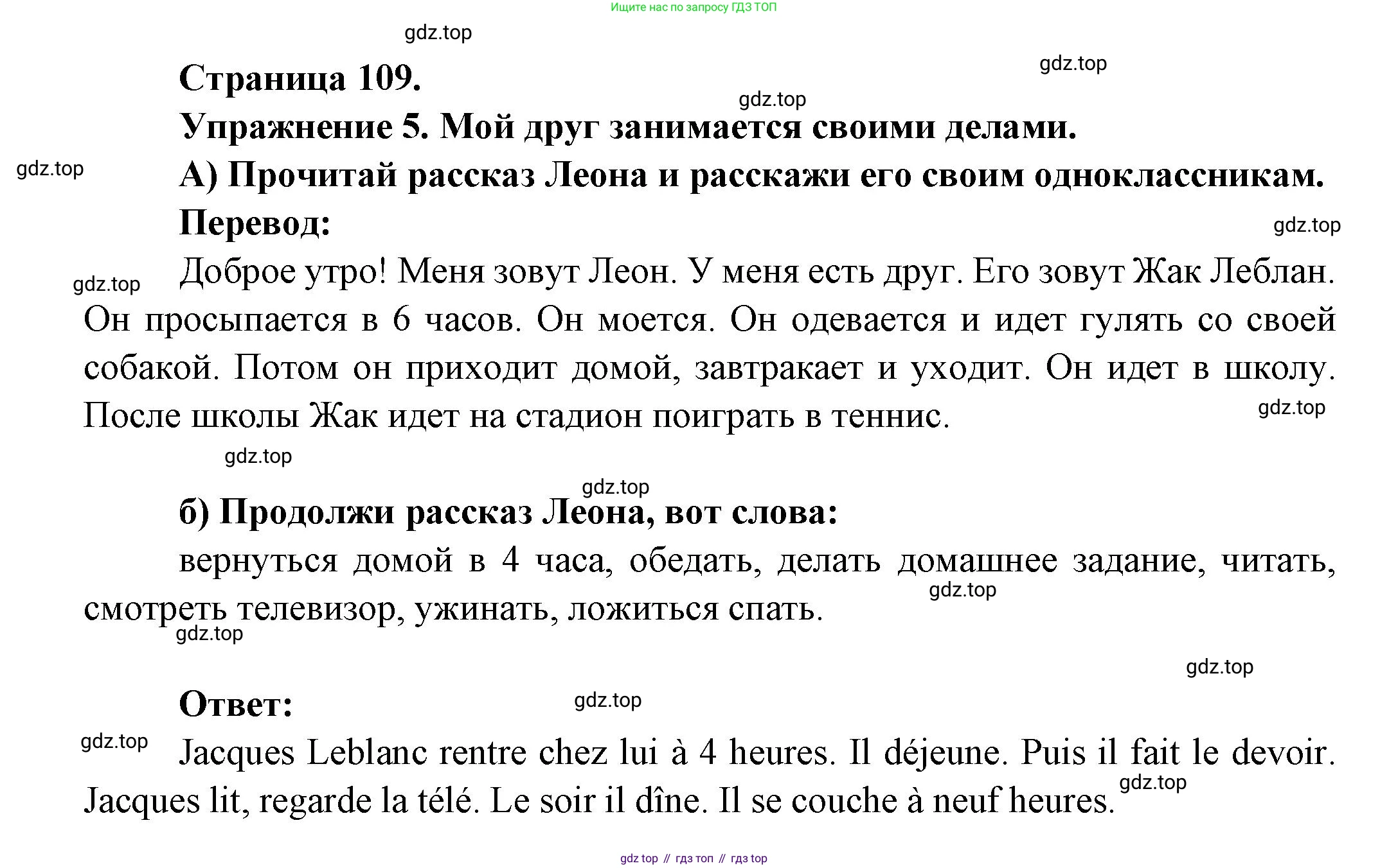 Французский язык, 2-4 класс Тестовые и контрольные задания, автор: Кулигина Антонина Степановна (Kouliguina A), издательство Просвещение, Москва, 2018, страница 109, номер 5, Решение