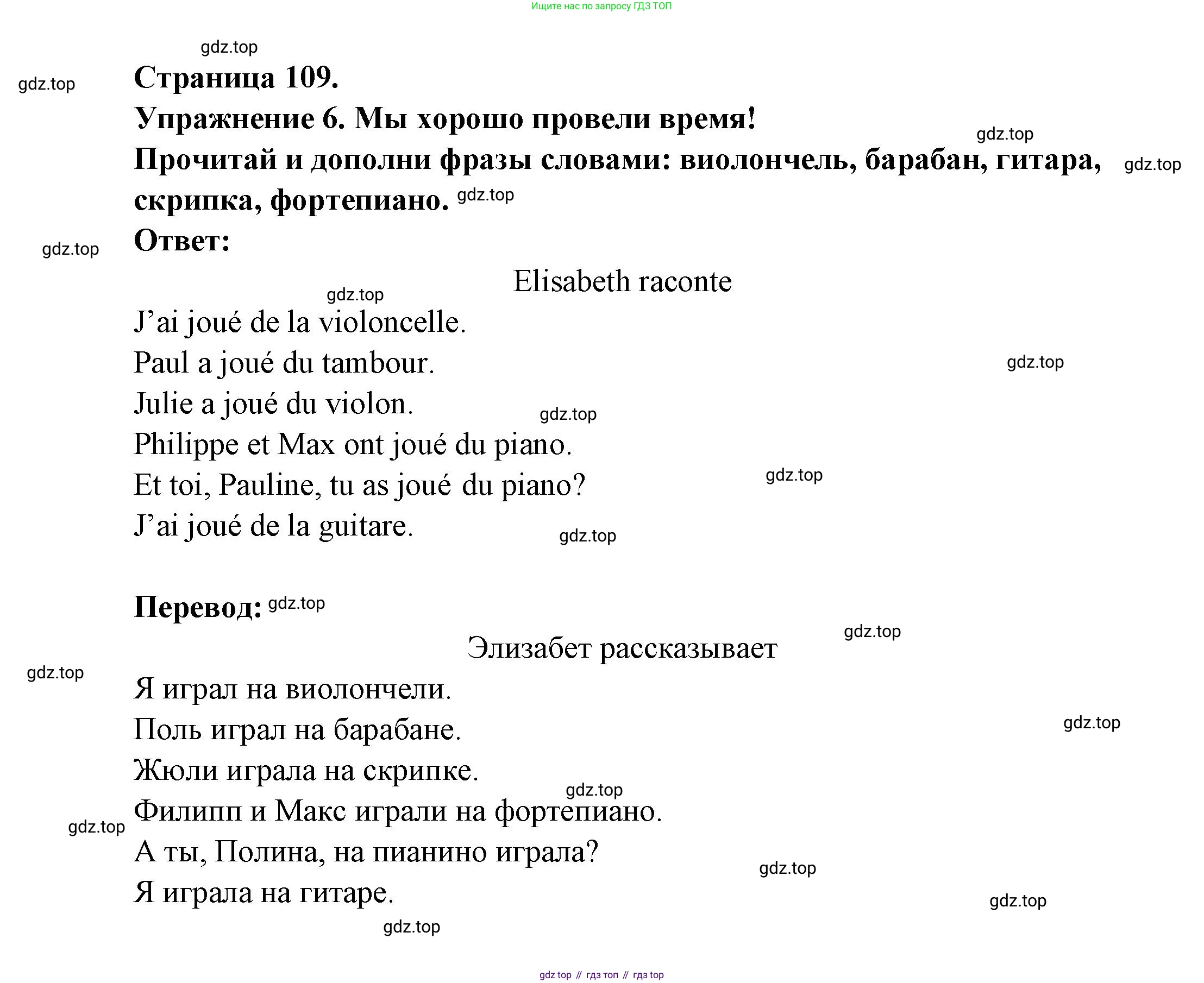 Французский язык, 2-4 класс Тестовые и контрольные задания, автор: Кулигина Антонина Степановна (Kouliguina A), издательство Просвещение, Москва, 2018, страница 109, номер 6, Решение