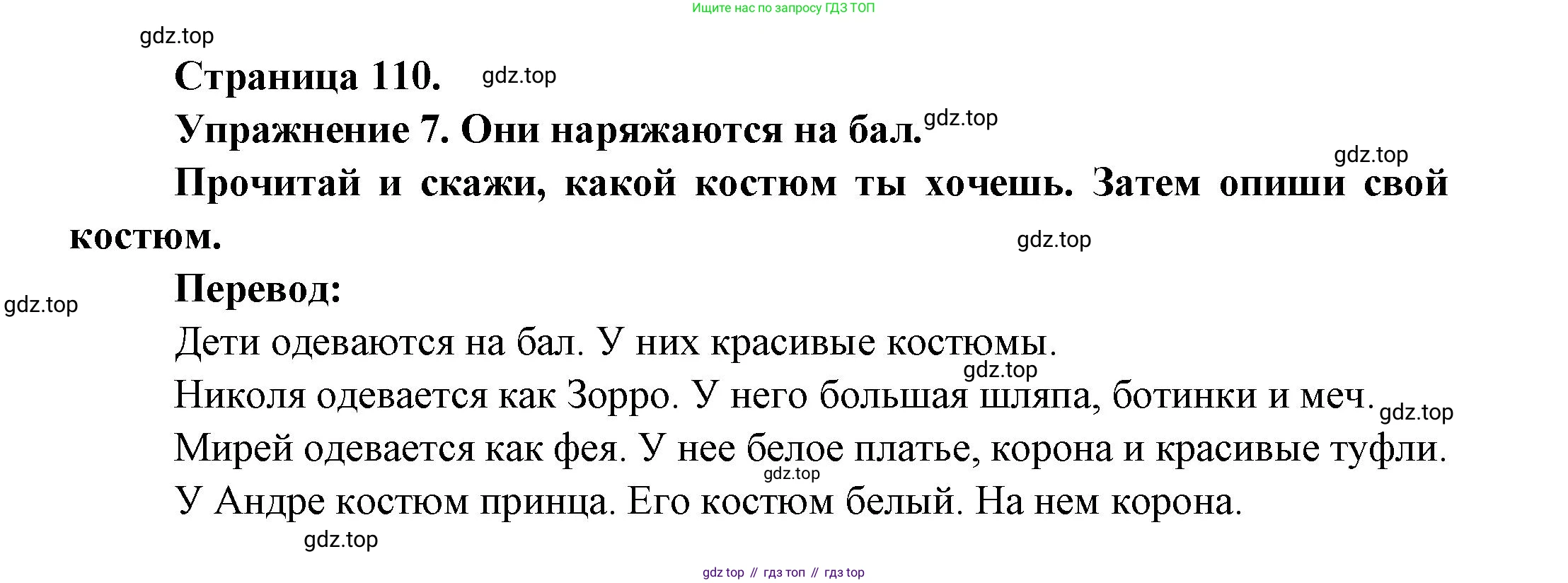 Французский язык, 2-4 класс Тестовые и контрольные задания, автор: Кулигина Антонина Степановна (Kouliguina A), издательство Просвещение, Москва, 2018, страница 110, номер 7, Решение