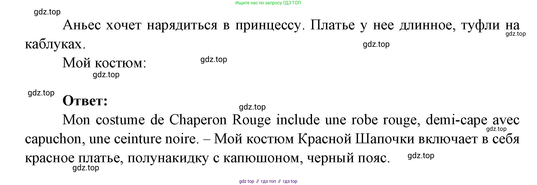 Французский язык, 2-4 класс Тестовые и контрольные задания, автор: Кулигина Антонина Степановна (Kouliguina A), издательство Просвещение, Москва, 2018, страница 110, номер 7, Решение (продолжение 2)