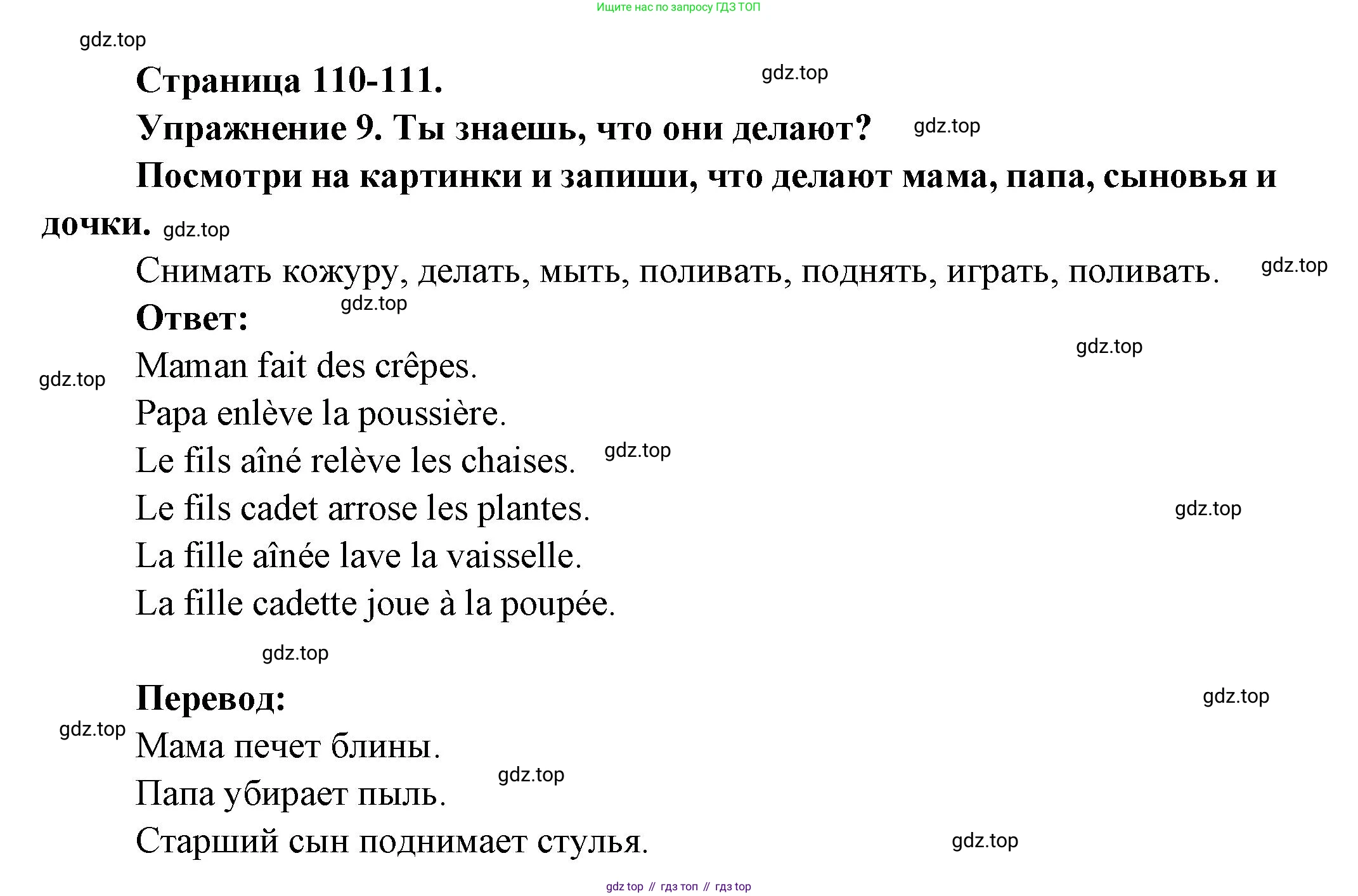 Французский язык, 2-4 класс Тестовые и контрольные задания, автор: Кулигина Антонина Степановна (Kouliguina A), издательство Просвещение, Москва, 2018, страница 110, номер 9, Решение