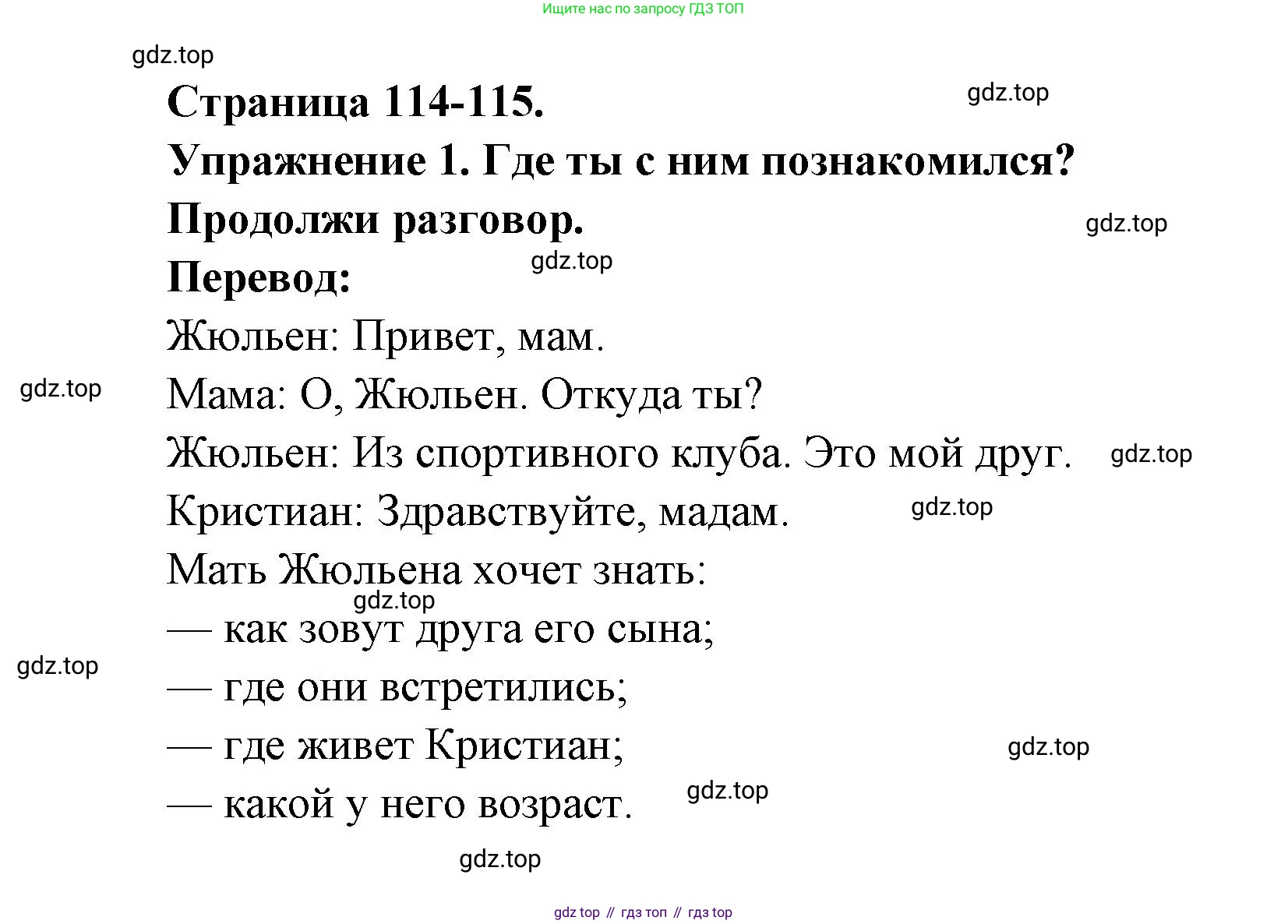 Французский язык, 2-4 класс Тестовые и контрольные задания, автор: Кулигина Антонина Степановна (Kouliguina A), издательство Просвещение, Москва, 2018, страница 114, номер 1, Решение