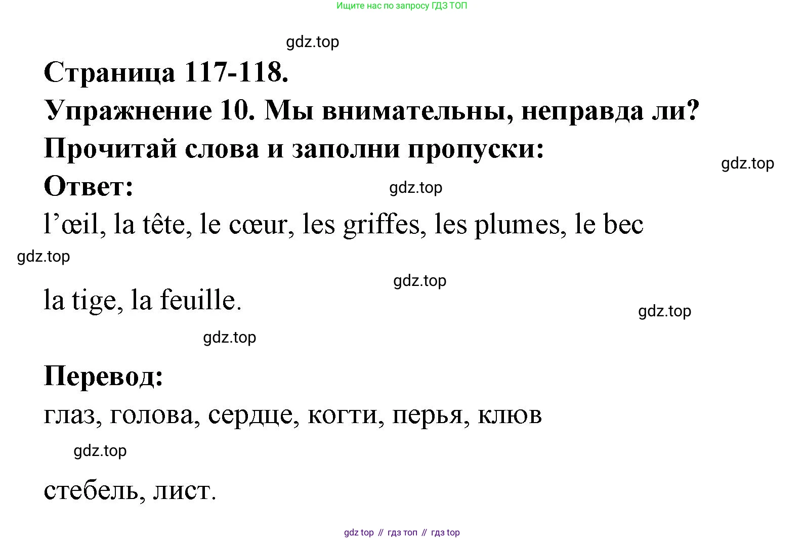 Французский язык, 2-4 класс Тестовые и контрольные задания, автор: Кулигина Антонина Степановна (Kouliguina A), издательство Просвещение, Москва, 2018, страница 117, номер 10, Решение