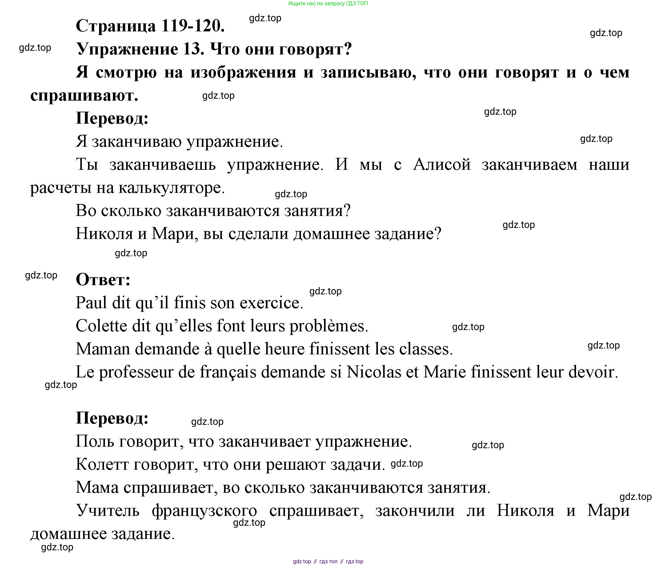 Французский язык, 2-4 класс Тестовые и контрольные задания, автор: Кулигина Антонина Степановна (Kouliguina A), издательство Просвещение, Москва, 2018, страница 119, номер 13, Решение