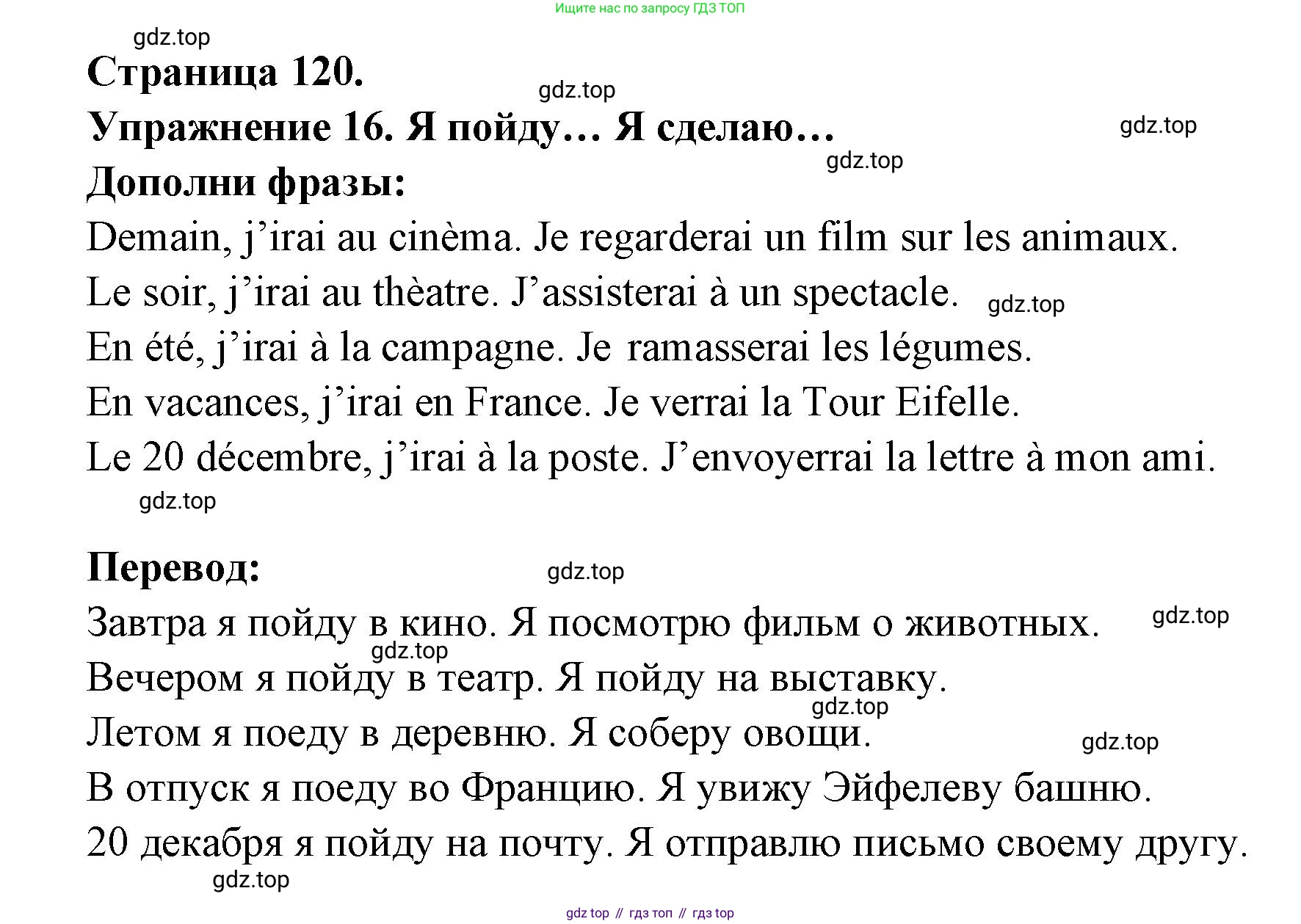 Французский язык, 2-4 класс Тестовые и контрольные задания, автор: Кулигина Антонина Степановна (Kouliguina A), издательство Просвещение, Москва, 2018, страница 120, номер 16, Решение