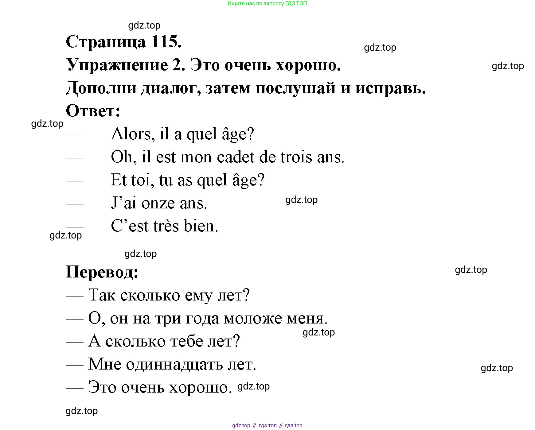 Французский язык, 2-4 класс Тестовые и контрольные задания, автор: Кулигина Антонина Степановна (Kouliguina A), издательство Просвещение, Москва, 2018, страница 115, номер 2, Решение
