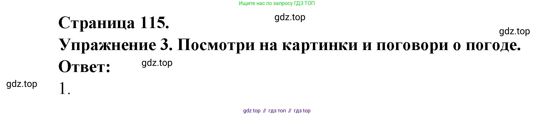 Французский язык, 2-4 класс Тестовые и контрольные задания, автор: Кулигина Антонина Степановна (Kouliguina A), издательство Просвещение, Москва, 2018, страница 115, номер 3, Решение