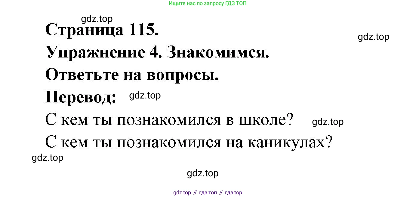 Французский язык, 2-4 класс Тестовые и контрольные задания, автор: Кулигина Антонина Степановна (Kouliguina A), издательство Просвещение, Москва, 2018, страница 115, номер 4, Решение