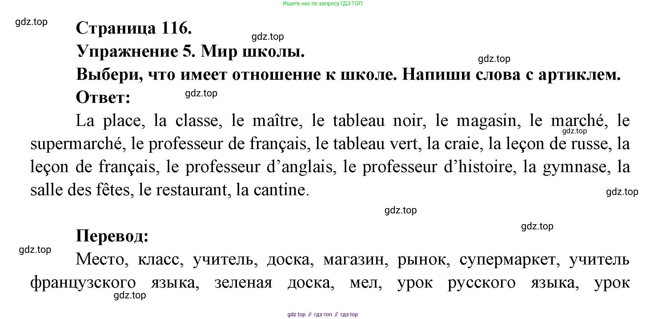 Французский язык, 2-4 класс Тестовые и контрольные задания, автор: Кулигина Антонина Степановна (Kouliguina A), издательство Просвещение, Москва, 2018, страница 116, номер 5, Решение