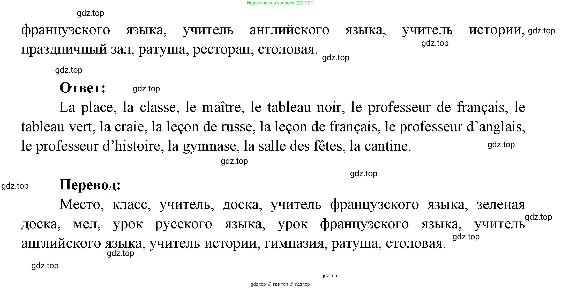 Французский язык, 2-4 класс Тестовые и контрольные задания, автор: Кулигина Антонина Степановна (Kouliguina A), издательство Просвещение, Москва, 2018, страница 116, номер 5, Решение (продолжение 2)
