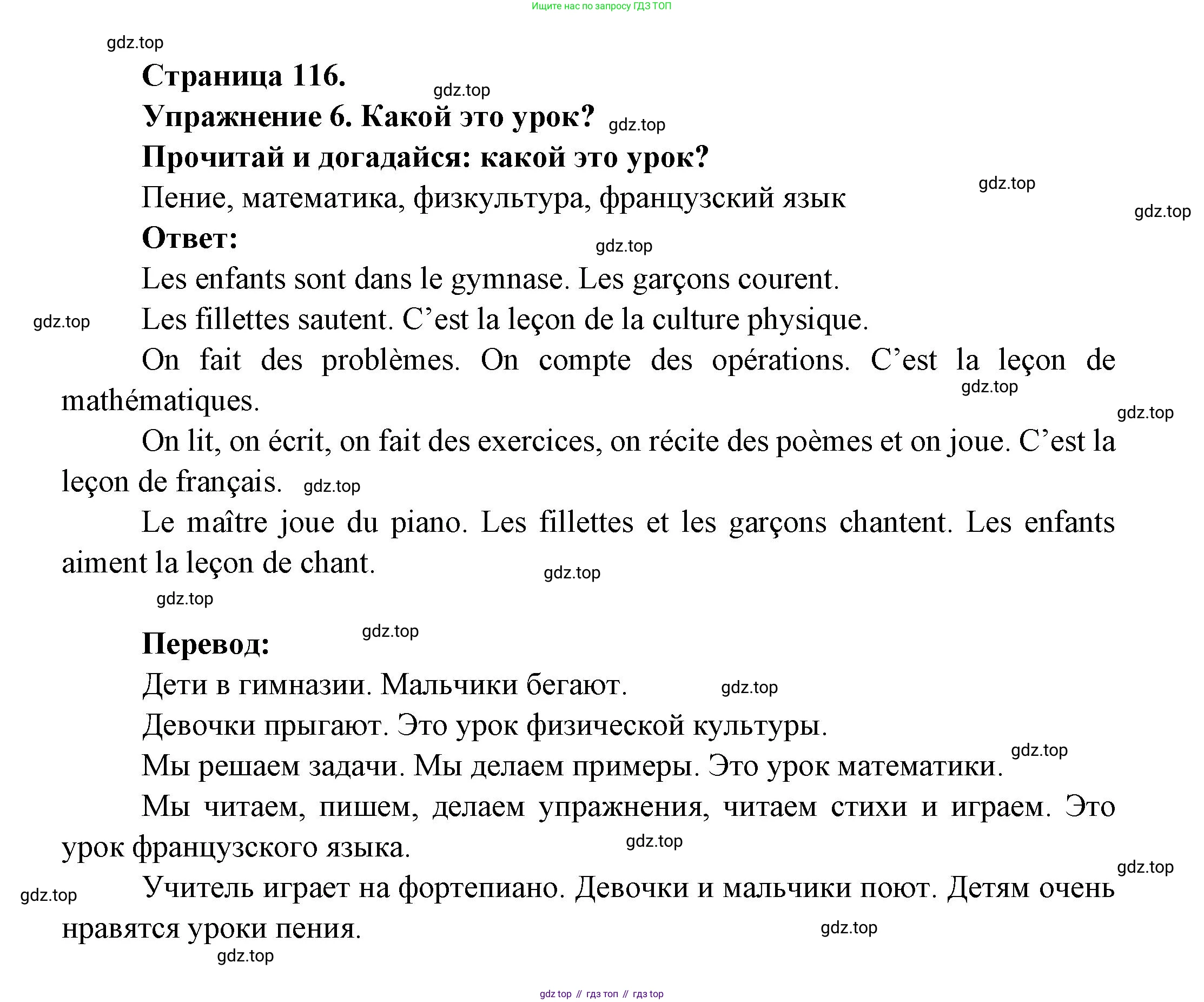 Французский язык, 2-4 класс Тестовые и контрольные задания, автор: Кулигина Антонина Степановна (Kouliguina A), издательство Просвещение, Москва, 2018, страница 116, номер 6, Решение