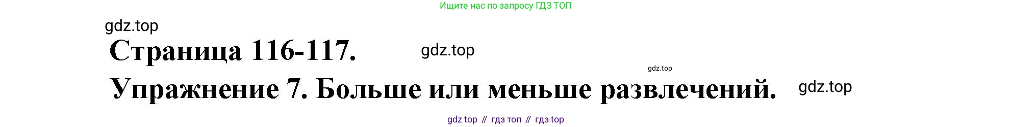 Французский язык, 2-4 класс Тестовые и контрольные задания, автор: Кулигина Антонина Степановна (Kouliguina A), издательство Просвещение, Москва, 2018, страница 116, номер 7, Решение