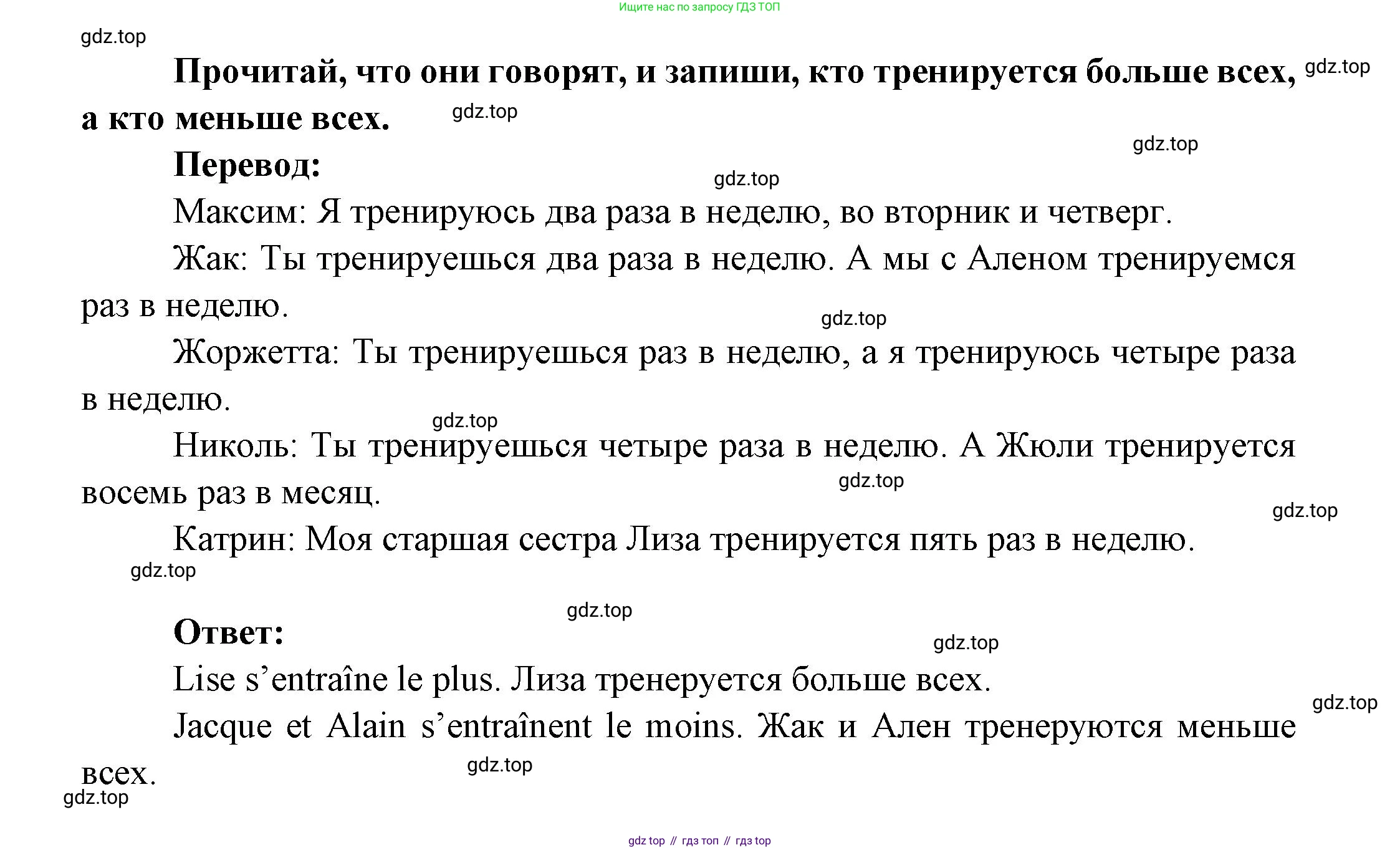 Французский язык, 2-4 класс Тестовые и контрольные задания, автор: Кулигина Антонина Степановна (Kouliguina A), издательство Просвещение, Москва, 2018, страница 116, номер 7, Решение (продолжение 2)