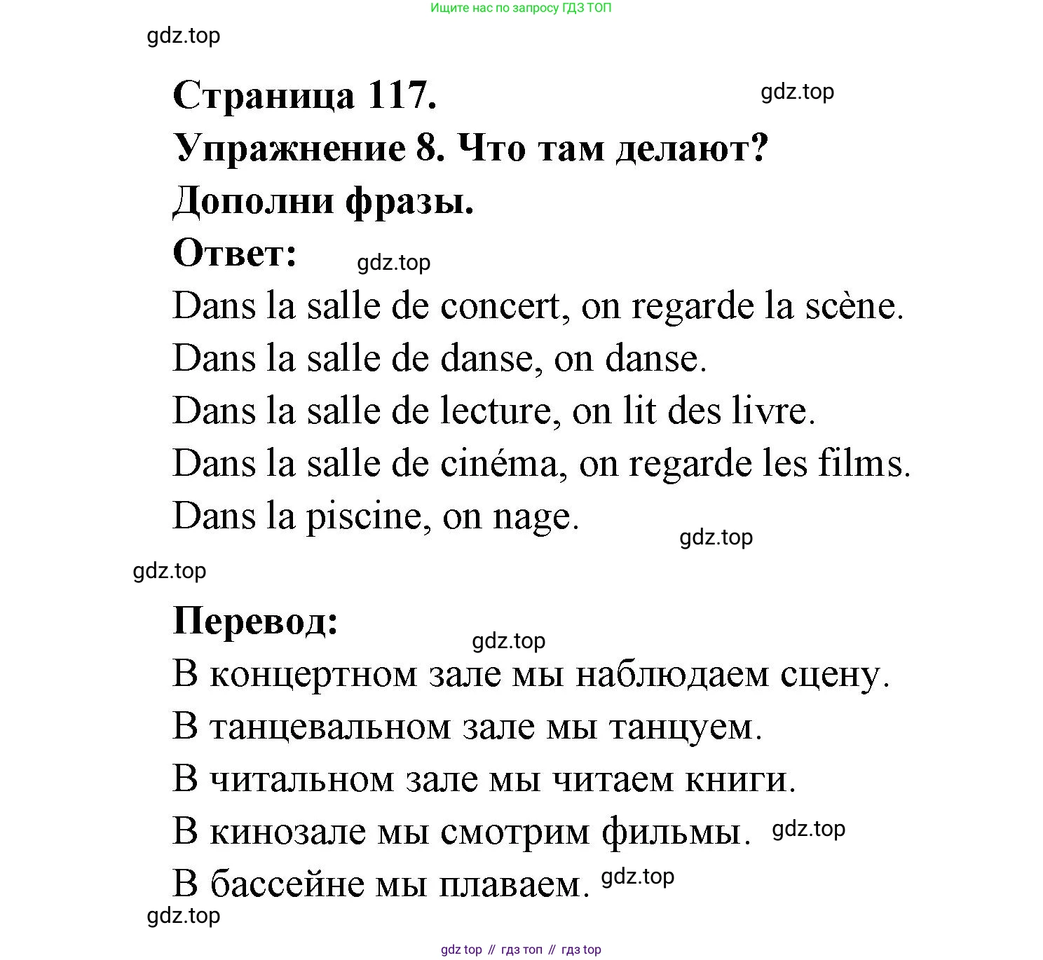 Французский язык, 2-4 класс Тестовые и контрольные задания, автор: Кулигина Антонина Степановна (Kouliguina A), издательство Просвещение, Москва, 2018, страница 117, номер 8, Решение