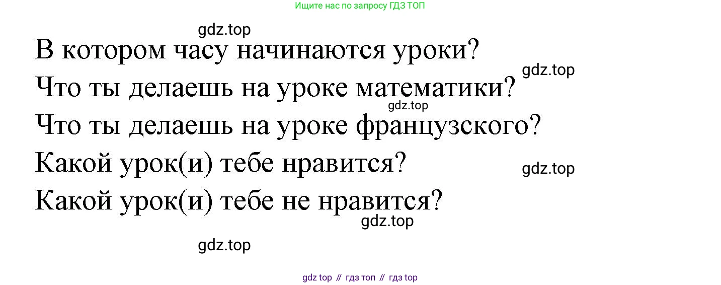 Французский язык, 2-4 класс Тестовые и контрольные задания, автор: Кулигина Антонина Степановна (Kouliguina A), издательство Просвещение, Москва, 2018, страница 117, номер 9, Решение (продолжение 2)