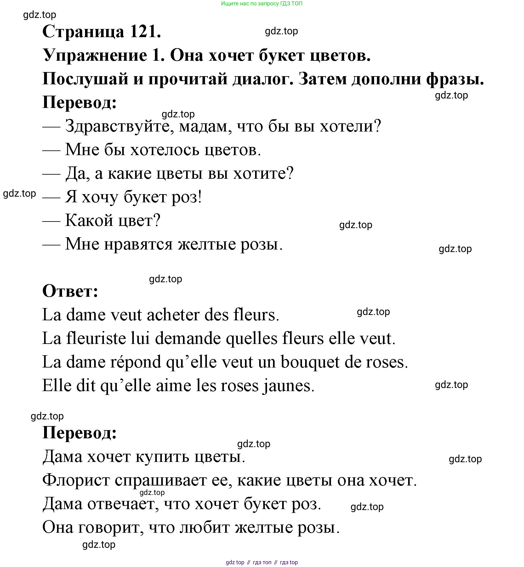Французский язык, 2-4 класс Тестовые и контрольные задания, автор: Кулигина Антонина Степановна (Kouliguina A), издательство Просвещение, Москва, 2018, страница 121, номер 1, Решение