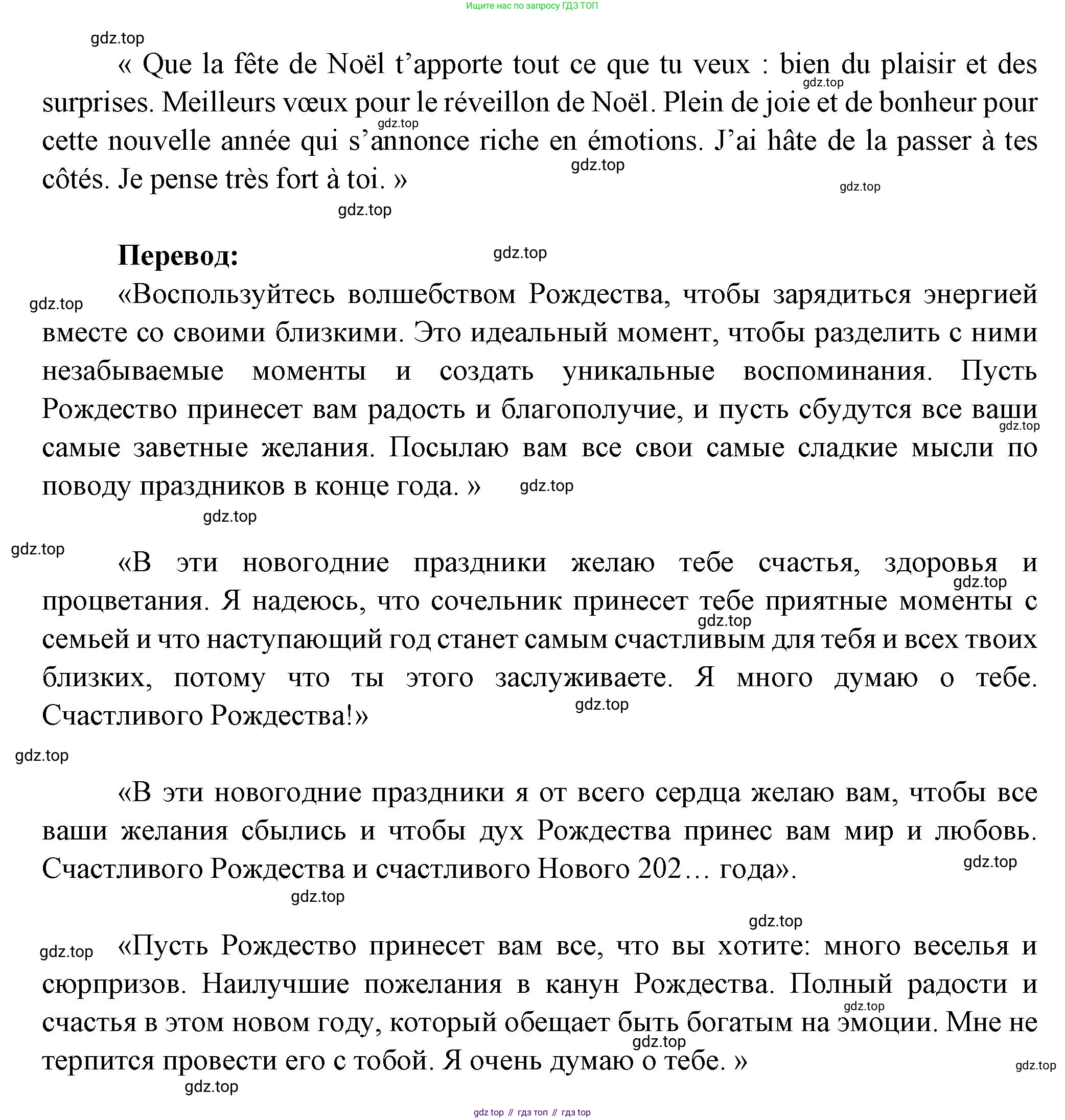 Французский язык, 2-4 класс Тестовые и контрольные задания, автор: Кулигина Антонина Степановна (Kouliguina A), издательство Просвещение, Москва, 2018, страница 124, номер 10, Решение (продолжение 2)