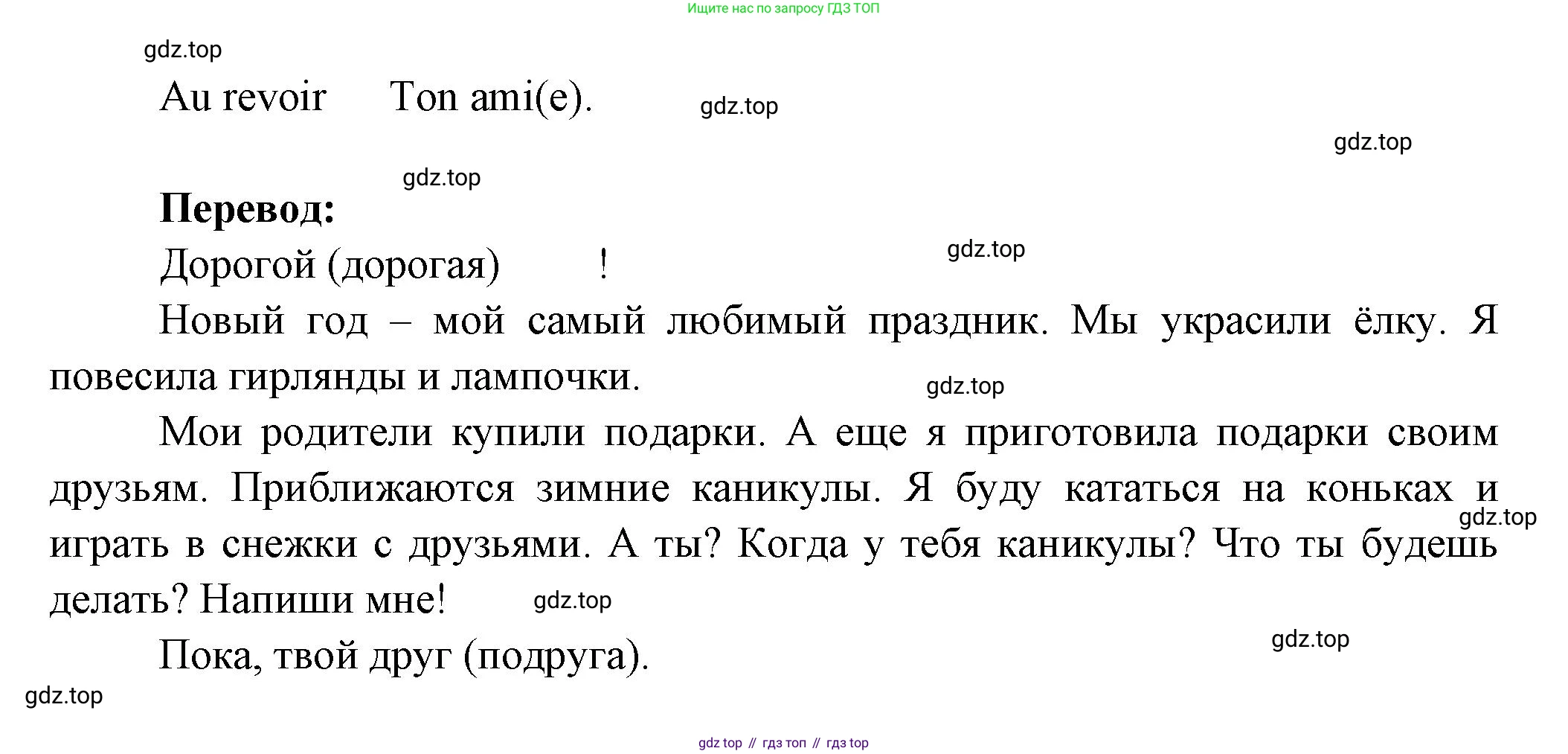 Французский язык, 2-4 класс Тестовые и контрольные задания, автор: Кулигина Антонина Степановна (Kouliguina A), издательство Просвещение, Москва, 2018, страница 124, номер 11, Решение (продолжение 2)