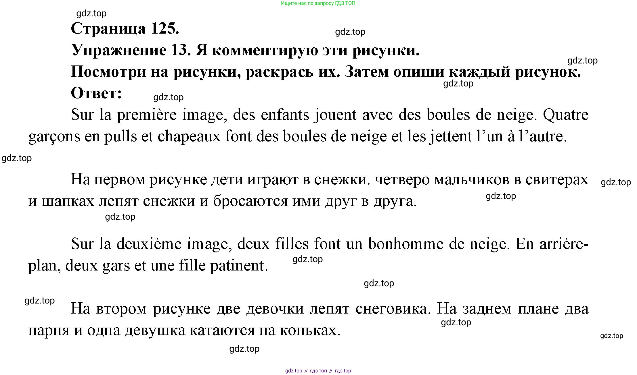 Французский язык, 2-4 класс Тестовые и контрольные задания, автор: Кулигина Антонина Степановна (Kouliguina A), издательство Просвещение, Москва, 2018, страница 125, номер 13, Решение