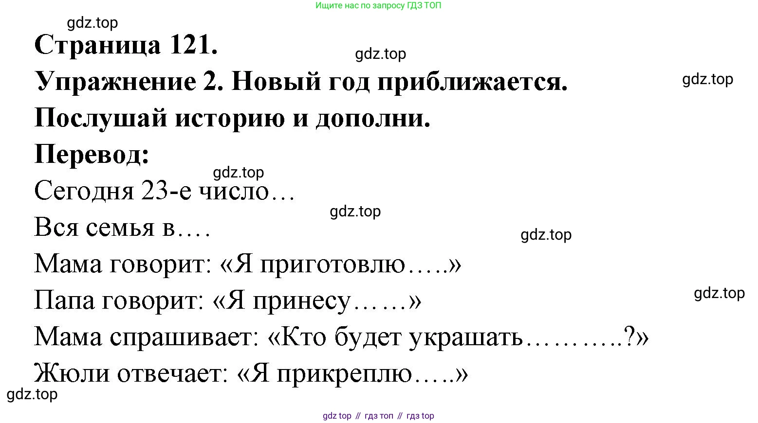 Французский язык, 2-4 класс Тестовые и контрольные задания, автор: Кулигина Антонина Степановна (Kouliguina A), издательство Просвещение, Москва, 2018, страница 121, номер 2, Решение