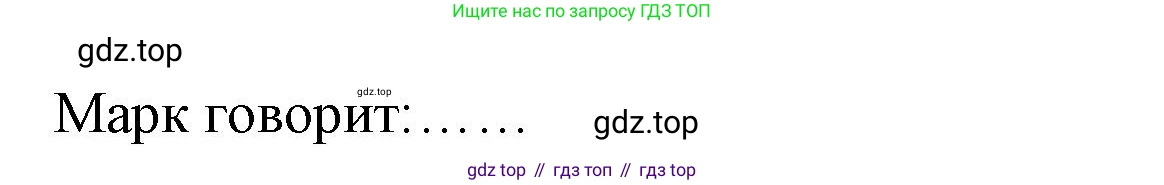 Французский язык, 2-4 класс Тестовые и контрольные задания, автор: Кулигина Антонина Степановна (Kouliguina A), издательство Просвещение, Москва, 2018, страница 121, номер 2, Решение (продолжение 2)