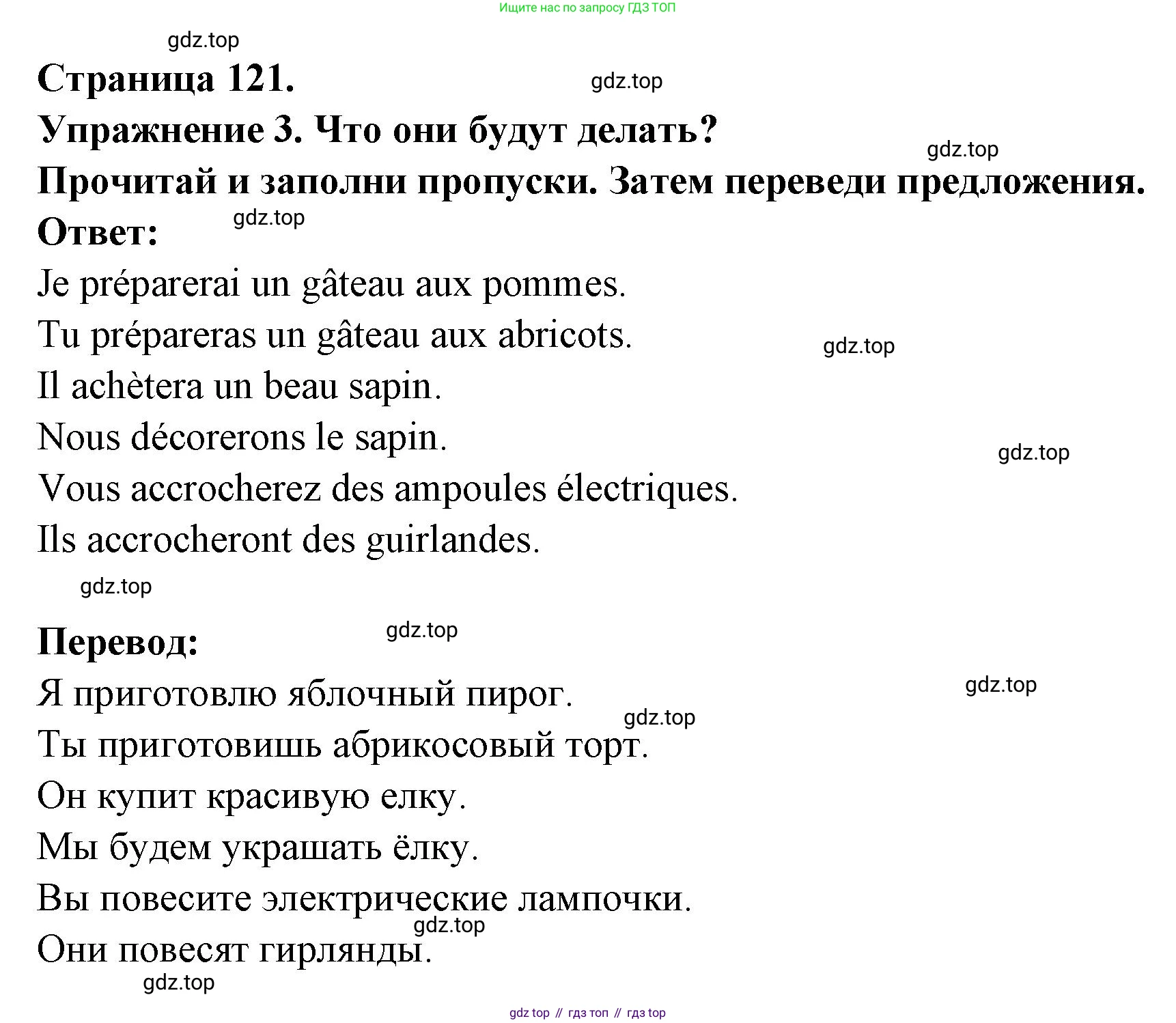 Французский язык, 2-4 класс Тестовые и контрольные задания, автор: Кулигина Антонина Степановна (Kouliguina A), издательство Просвещение, Москва, 2018, страница 121, номер 3, Решение