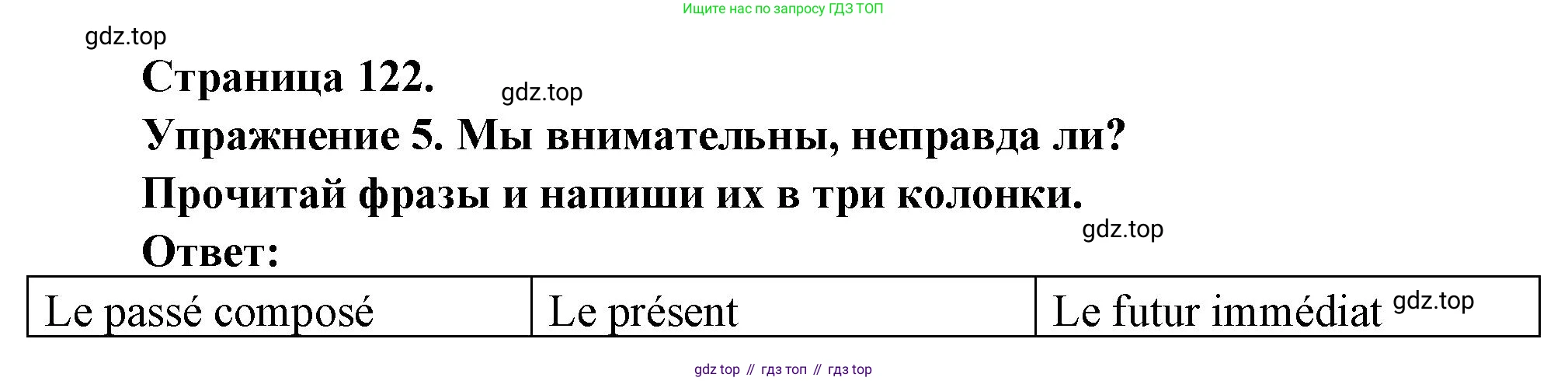 Французский язык, 2-4 класс Тестовые и контрольные задания, автор: Кулигина Антонина Степановна (Kouliguina A), издательство Просвещение, Москва, 2018, страница 122, номер 5, Решение
