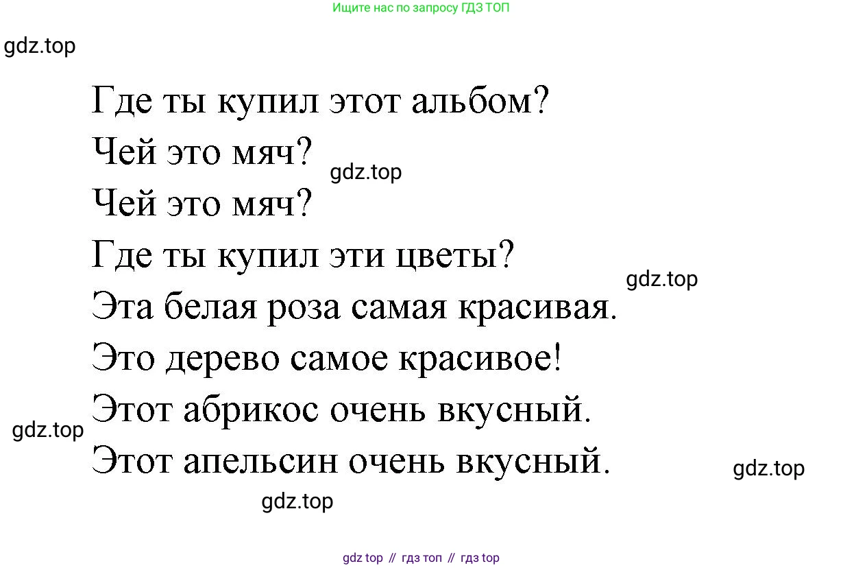 Французский язык, 2-4 класс Тестовые и контрольные задания, автор: Кулигина Антонина Степановна (Kouliguina A), издательство Просвещение, Москва, 2018, страница 122, номер 6, Решение (продолжение 2)
