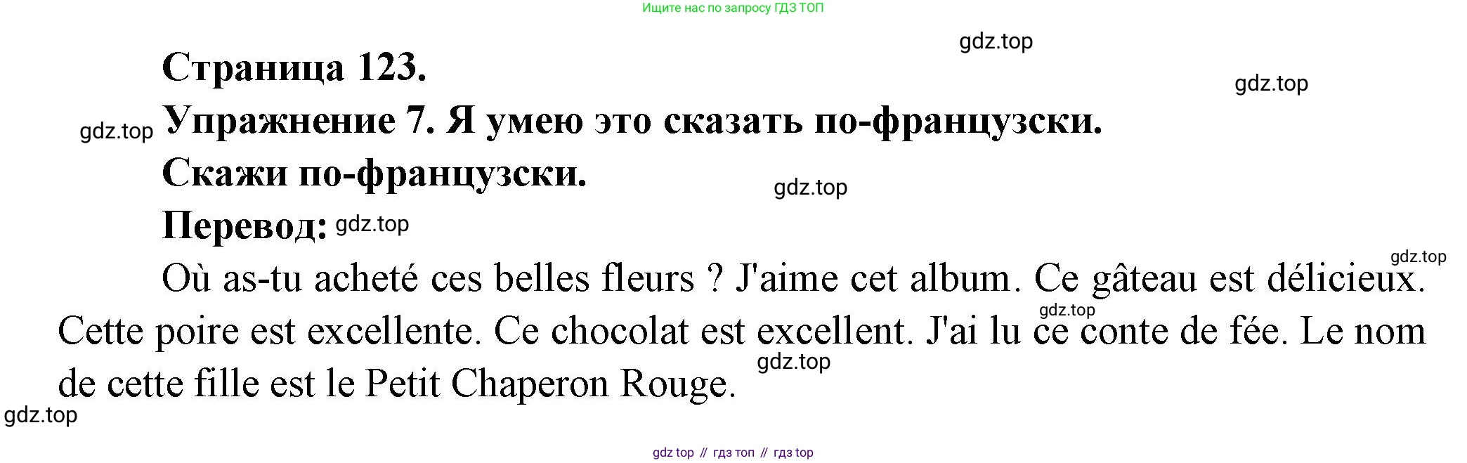 Французский язык, 2-4 класс Тестовые и контрольные задания, автор: Кулигина Антонина Степановна (Kouliguina A), издательство Просвещение, Москва, 2018, страница 123, номер 7, Решение