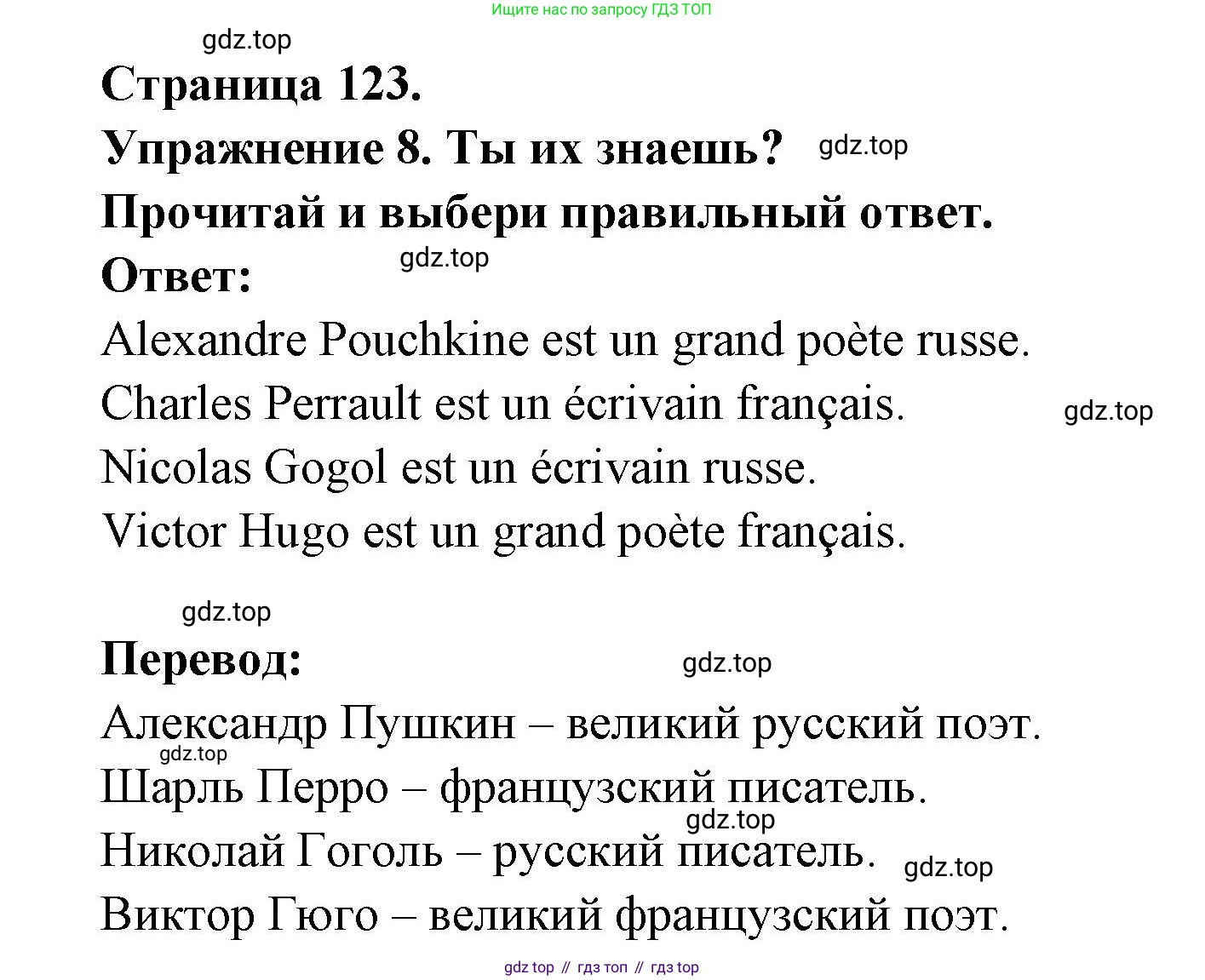 Французский язык, 2-4 класс Тестовые и контрольные задания, автор: Кулигина Антонина Степановна (Kouliguina A), издательство Просвещение, Москва, 2018, страница 123, номер 8, Решение