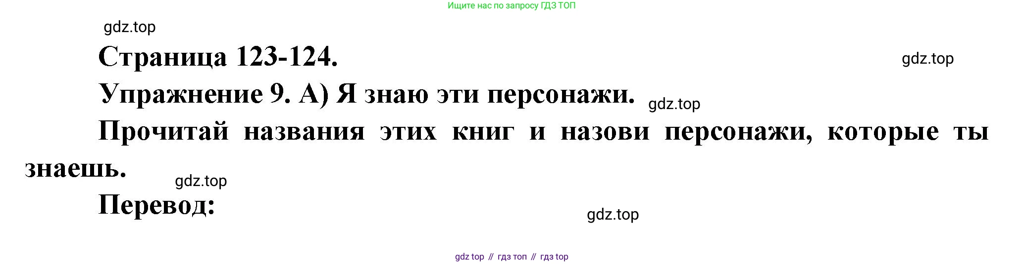 Французский язык, 2-4 класс Тестовые и контрольные задания, автор: Кулигина Антонина Степановна (Kouliguina A), издательство Просвещение, Москва, 2018, страница 123, номер 9, Решение