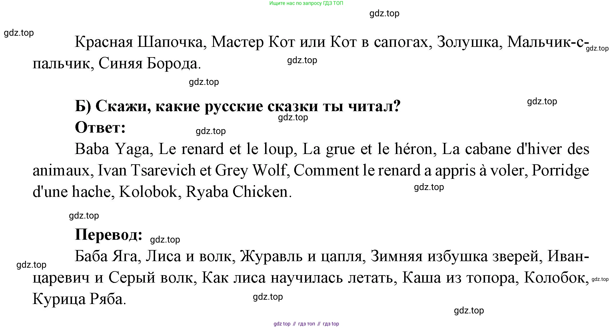 Французский язык, 2-4 класс Тестовые и контрольные задания, автор: Кулигина Антонина Степановна (Kouliguina A), издательство Просвещение, Москва, 2018, страница 123, номер 9, Решение (продолжение 2)