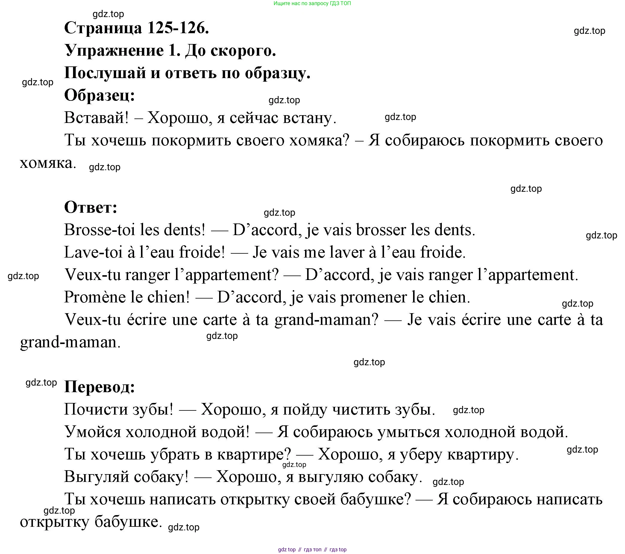 Французский язык, 2-4 класс Тестовые и контрольные задания, автор: Кулигина Антонина Степановна (Kouliguina A), издательство Просвещение, Москва, 2018, страница 125, номер 1, Решение