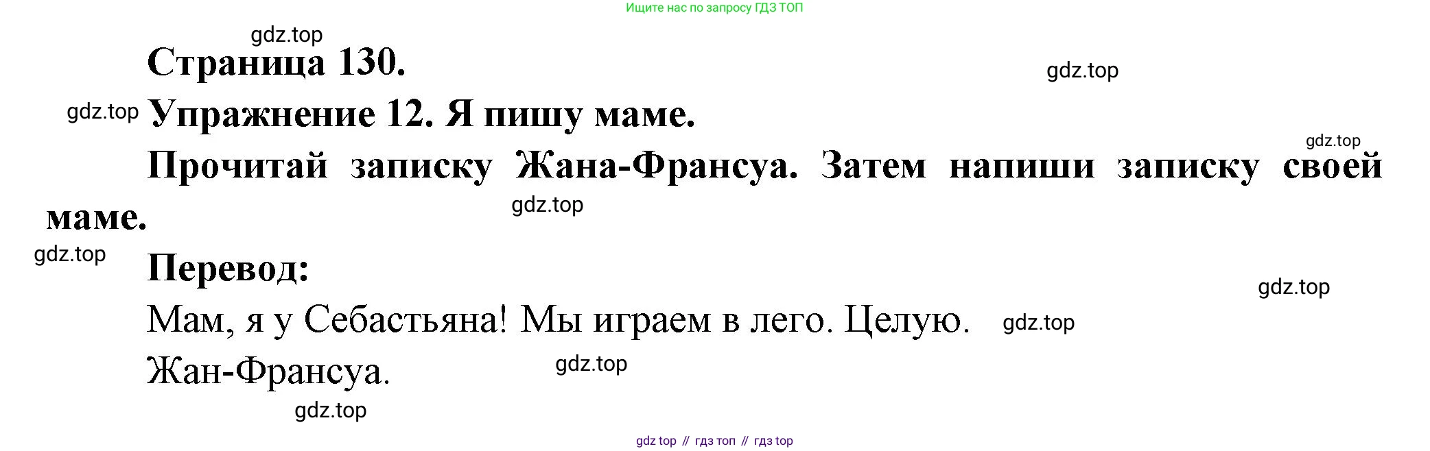 Французский язык, 2-4 класс Тестовые и контрольные задания, автор: Кулигина Антонина Степановна (Kouliguina A), издательство Просвещение, Москва, 2018, страница 130, номер 12, Решение