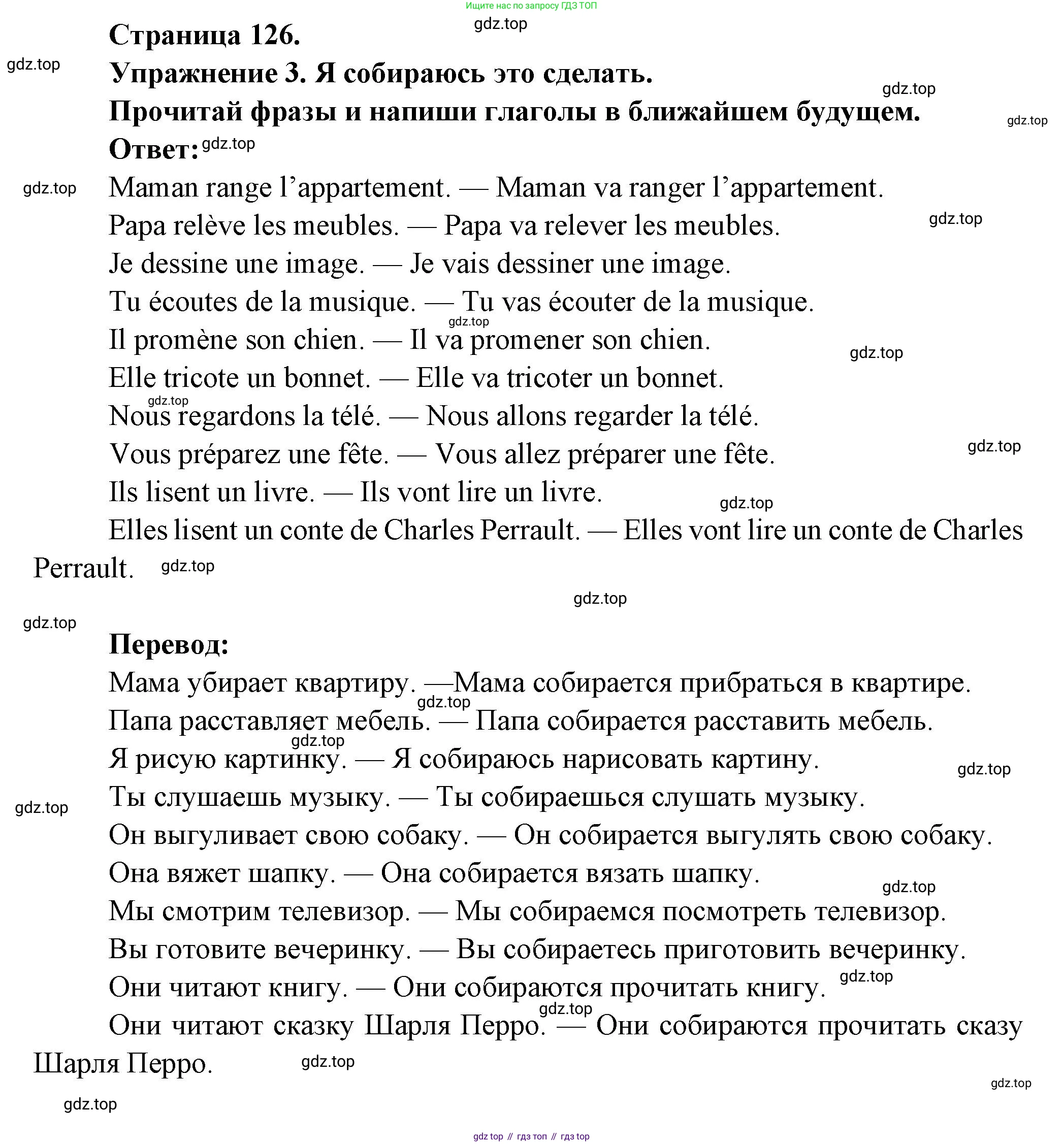 Французский язык, 2-4 класс Тестовые и контрольные задания, автор: Кулигина Антонина Степановна (Kouliguina A), издательство Просвещение, Москва, 2018, страница 126, номер 3, Решение