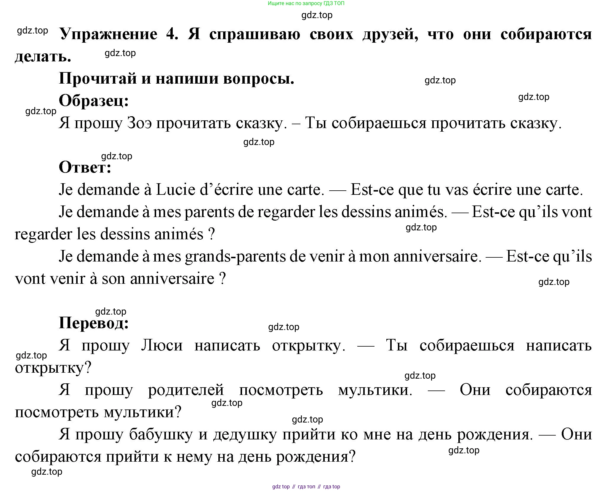 Французский язык, 2-4 класс Тестовые и контрольные задания, автор: Кулигина Антонина Степановна (Kouliguina A), издательство Просвещение, Москва, 2018, страница 127, номер 4, Решение