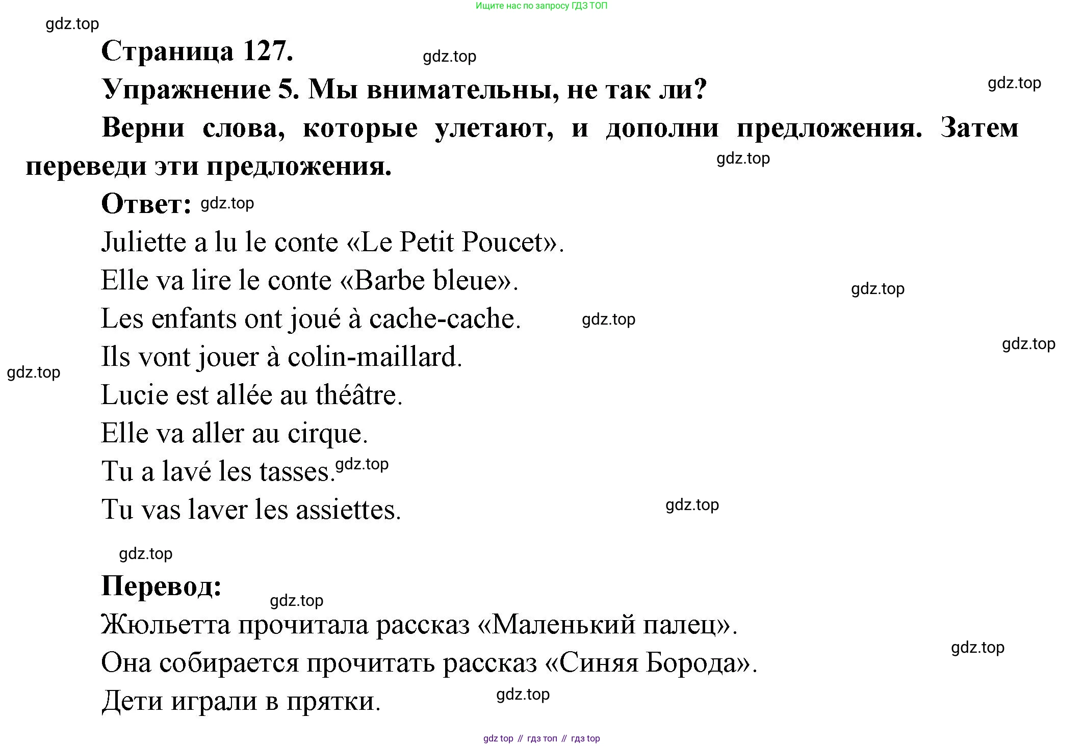 Французский язык, 2-4 класс Тестовые и контрольные задания, автор: Кулигина Антонина Степановна (Kouliguina A), издательство Просвещение, Москва, 2018, страница 127, номер 5, Решение