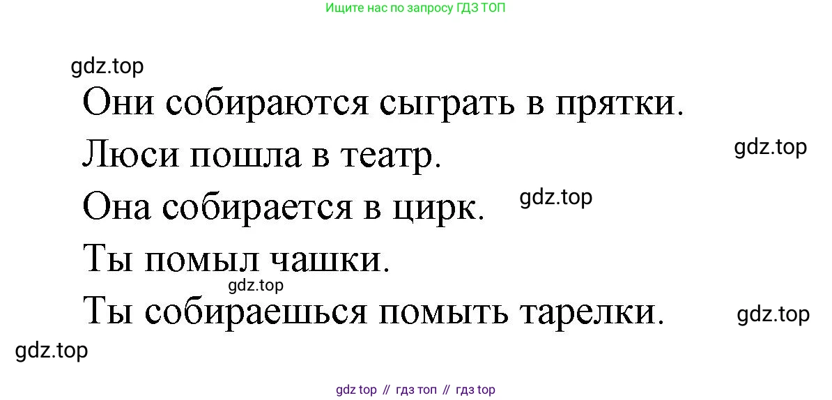 Французский язык, 2-4 класс Тестовые и контрольные задания, автор: Кулигина Антонина Степановна (Kouliguina A), издательство Просвещение, Москва, 2018, страница 127, номер 5, Решение (продолжение 2)