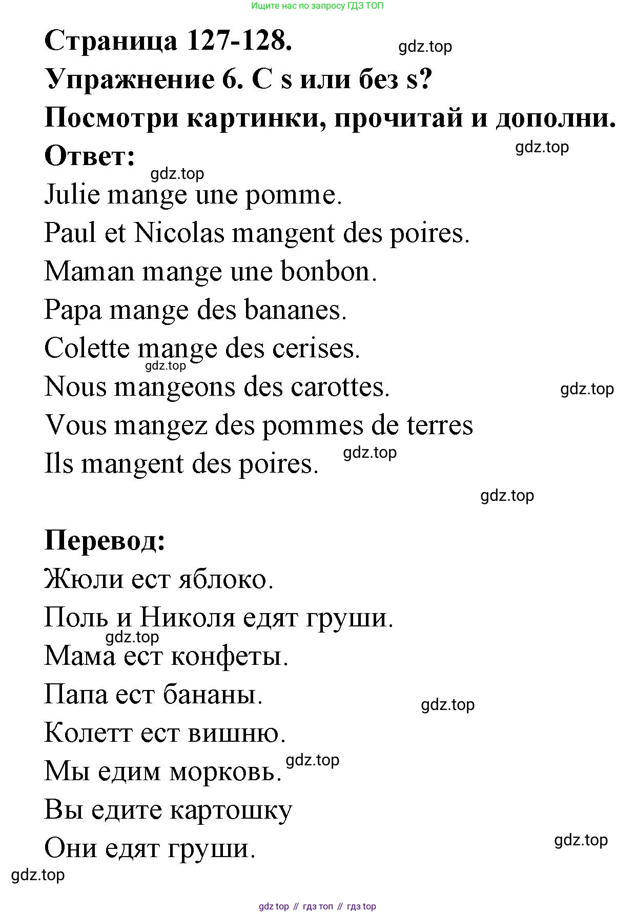 Французский язык, 2-4 класс Тестовые и контрольные задания, автор: Кулигина Антонина Степановна (Kouliguina A), издательство Просвещение, Москва, 2018, страница 127, номер 6, Решение