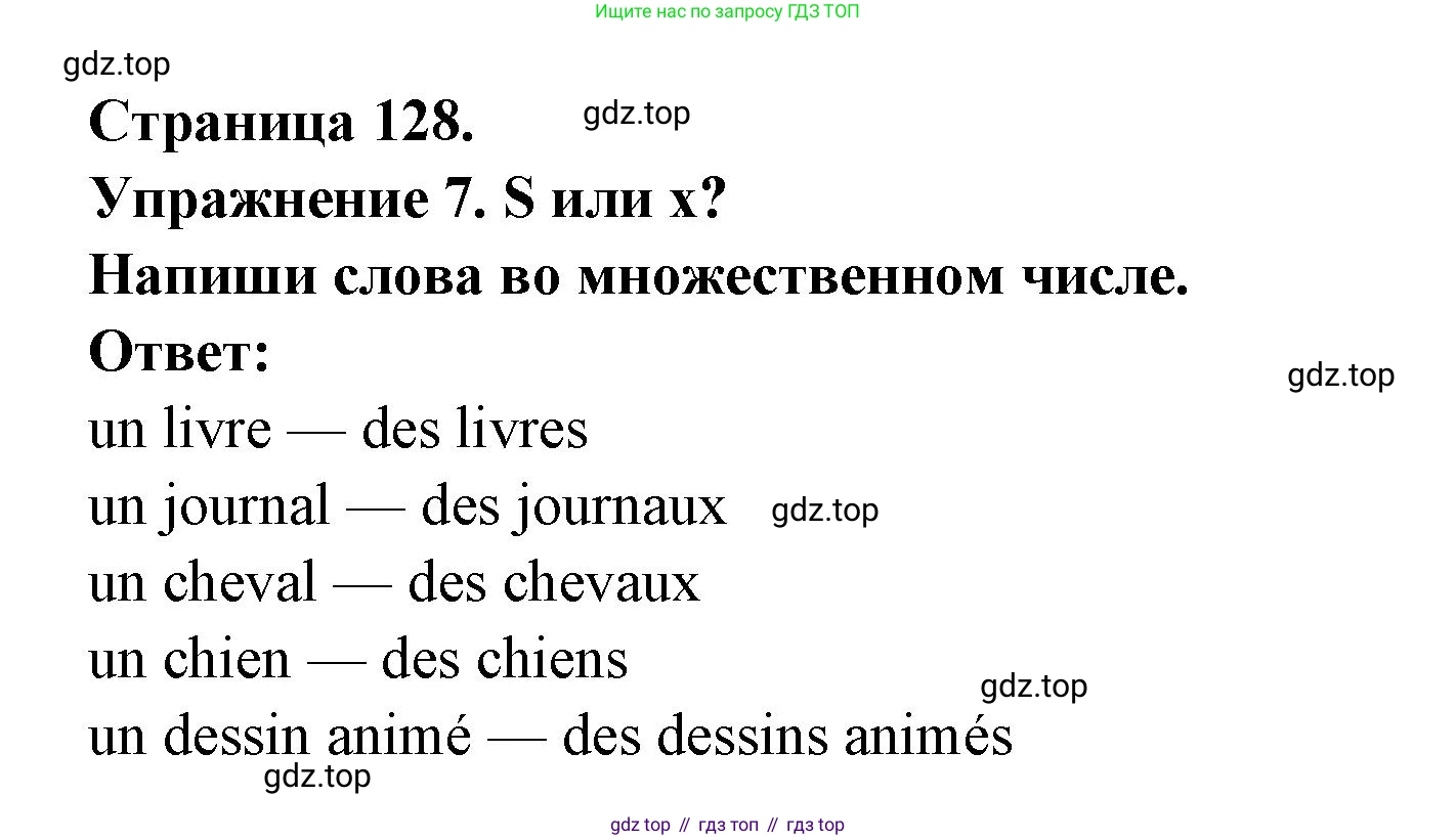 Французский язык, 2-4 класс Тестовые и контрольные задания, автор: Кулигина Антонина Степановна (Kouliguina A), издательство Просвещение, Москва, 2018, страница 128, номер 7, Решение