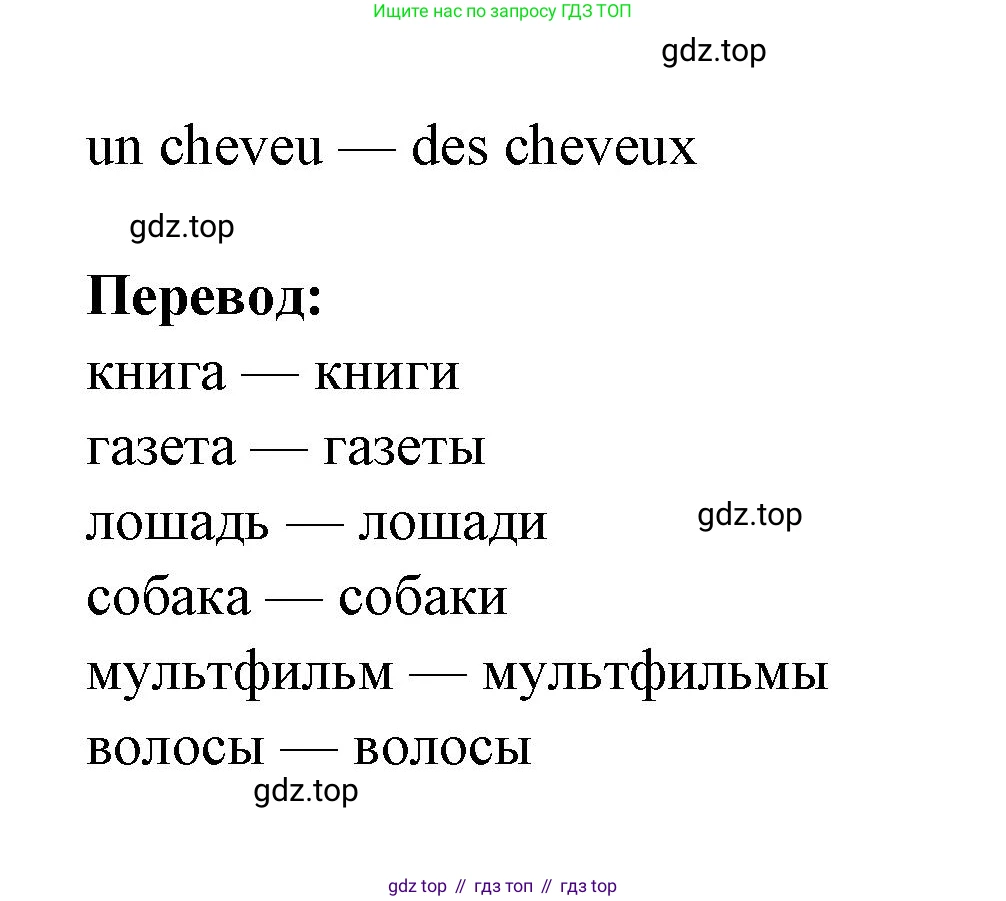 Французский язык, 2-4 класс Тестовые и контрольные задания, автор: Кулигина Антонина Степановна (Kouliguina A), издательство Просвещение, Москва, 2018, страница 128, номер 7, Решение (продолжение 2)