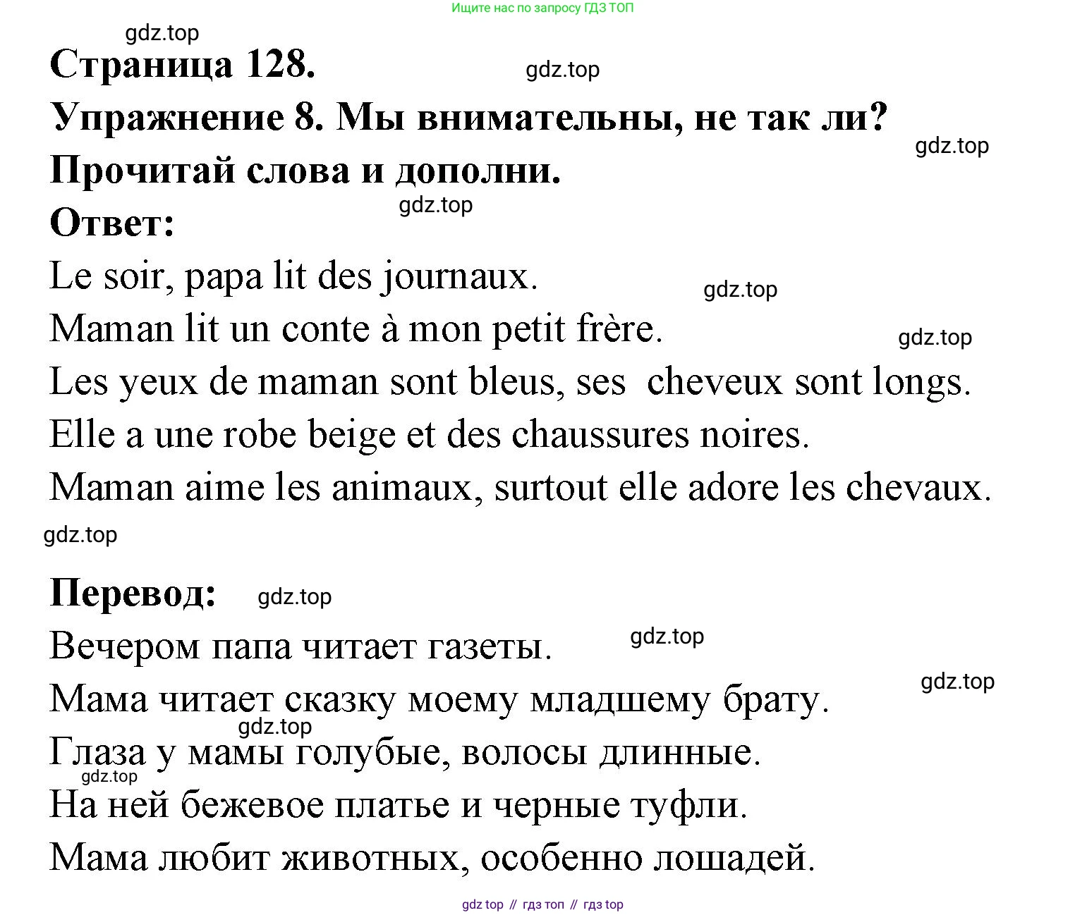 Французский язык, 2-4 класс Тестовые и контрольные задания, автор: Кулигина Антонина Степановна (Kouliguina A), издательство Просвещение, Москва, 2018, страница 128, номер 8, Решение
