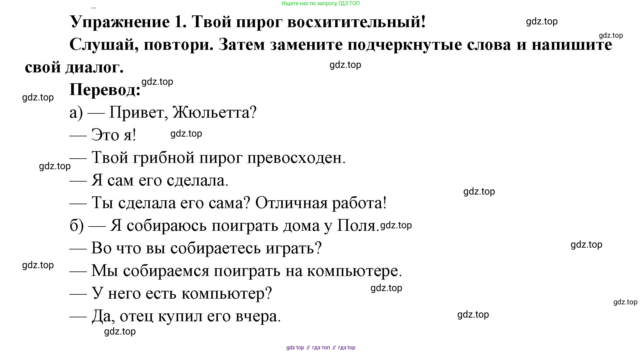 Французский язык, 2-4 класс Тестовые и контрольные задания, автор: Кулигина Антонина Степановна (Kouliguina A), издательство Просвещение, Москва, 2018, страница 130, номер 1, Решение
