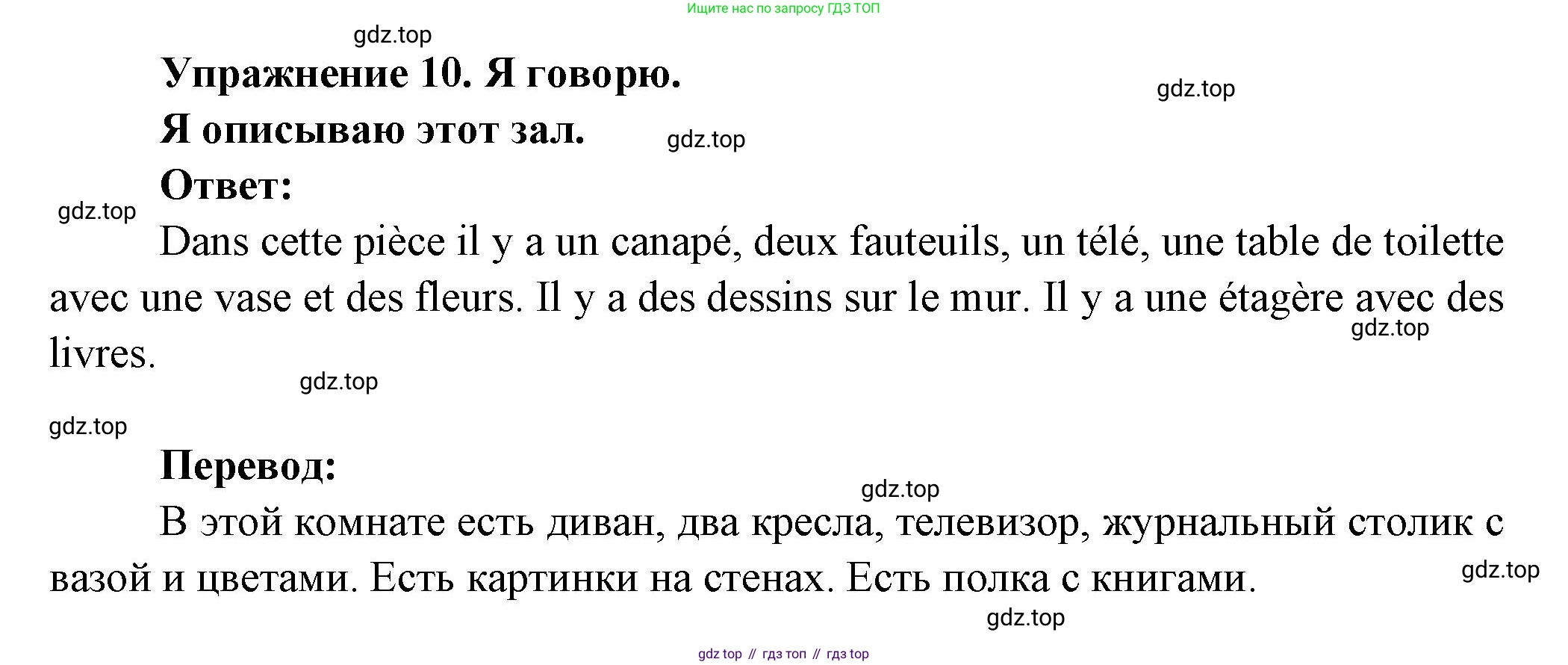 Французский язык, 2-4 класс Тестовые и контрольные задания, автор: Кулигина Антонина Степановна (Kouliguina A), издательство Просвещение, Москва, 2018, страница 133, номер 10, Решение