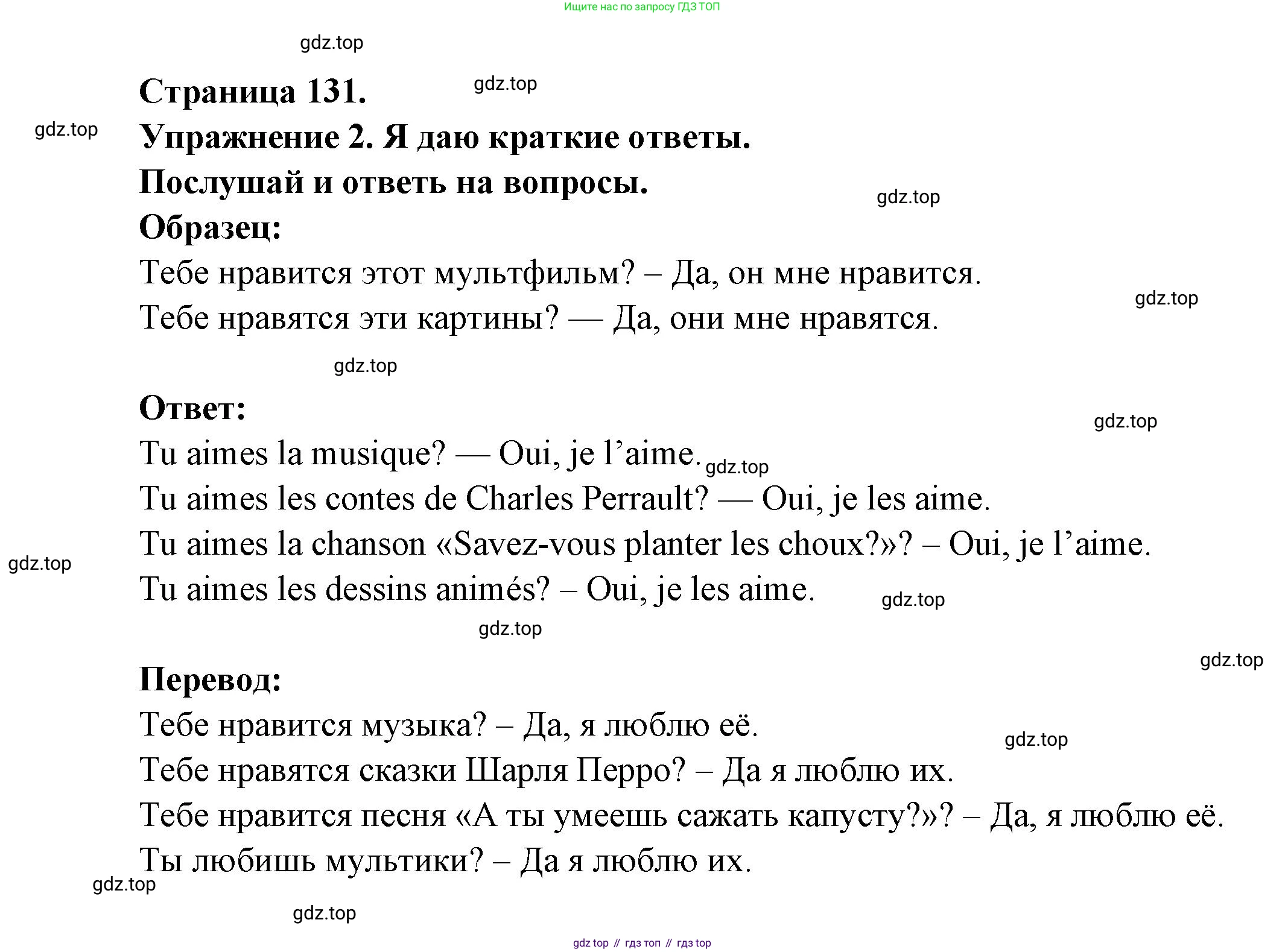 Французский язык, 2-4 класс Тестовые и контрольные задания, автор: Кулигина Антонина Степановна (Kouliguina A), издательство Просвещение, Москва, 2018, страница 131, номер 2, Решение