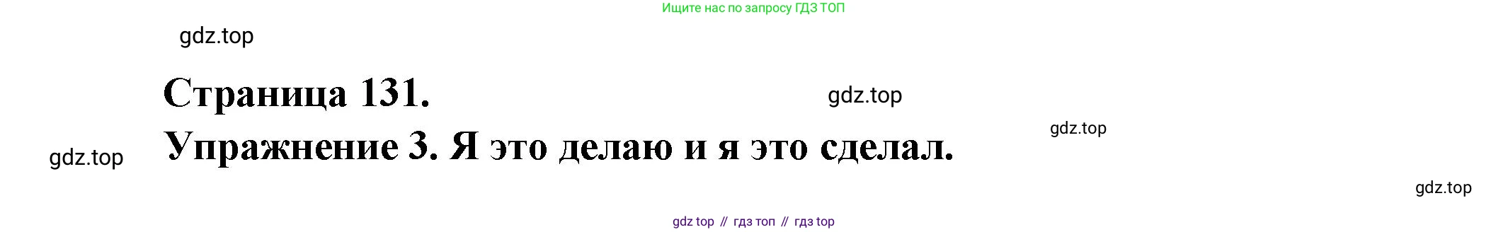 Французский язык, 2-4 класс Тестовые и контрольные задания, автор: Кулигина Антонина Степановна (Kouliguina A), издательство Просвещение, Москва, 2018, страница 131, номер 3, Решение