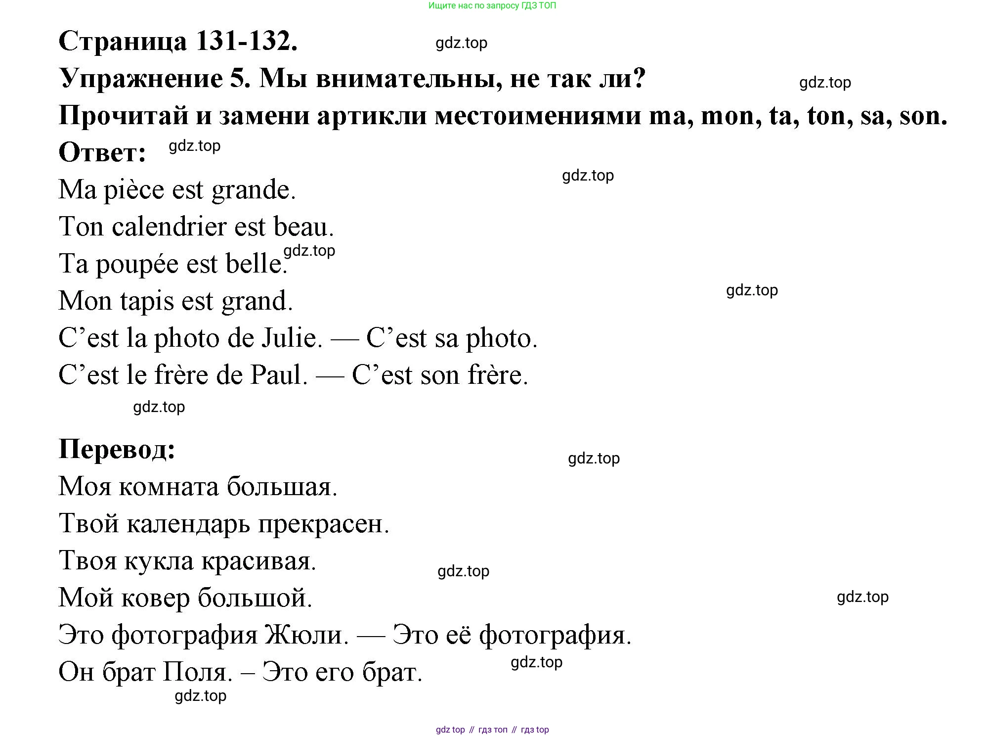 Французский язык, 2-4 класс Тестовые и контрольные задания, автор: Кулигина Антонина Степановна (Kouliguina A), издательство Просвещение, Москва, 2018, страница 131, номер 5, Решение