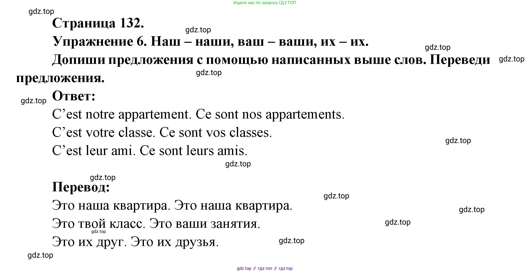 Французский язык, 2-4 класс Тестовые и контрольные задания, автор: Кулигина Антонина Степановна (Kouliguina A), издательство Просвещение, Москва, 2018, страница 132, номер 6, Решение