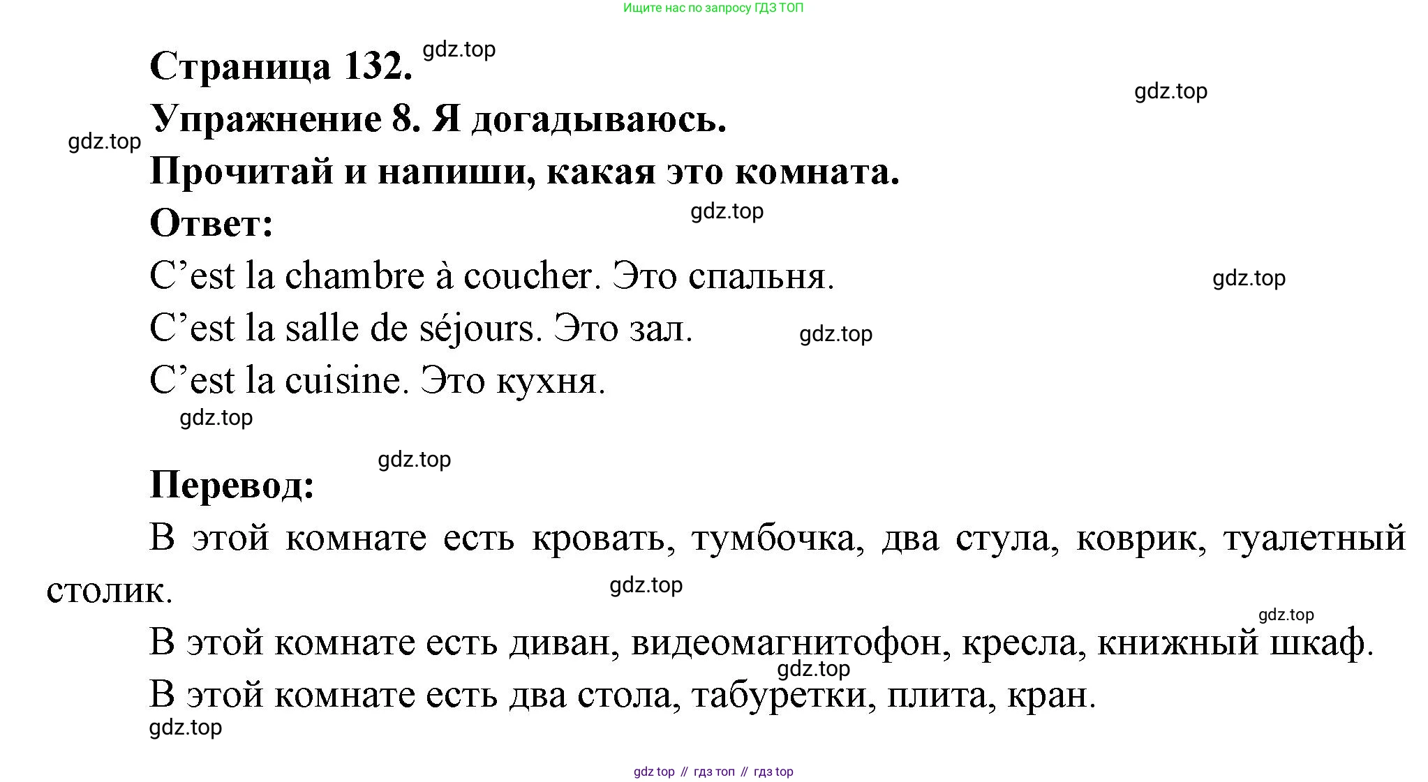 Французский язык, 2-4 класс Тестовые и контрольные задания, автор: Кулигина Антонина Степановна (Kouliguina A), издательство Просвещение, Москва, 2018, страница 132, номер 8, Решение